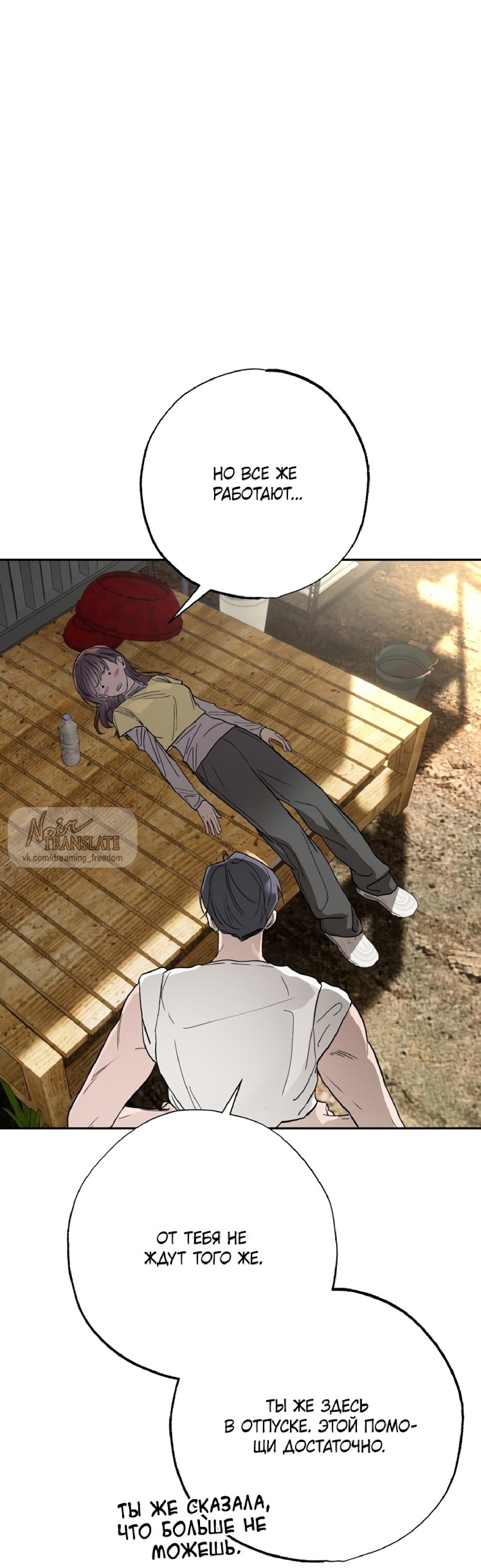 Манга Тайны фруктового сада - Глава 10 Страница 50