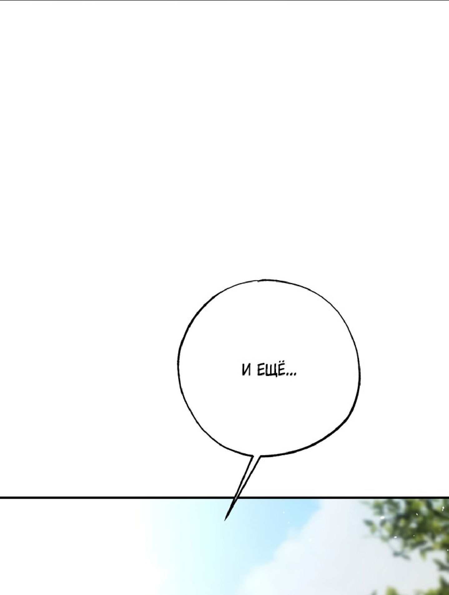 Манга Тайны фруктового сада - Глава 10 Страница 71