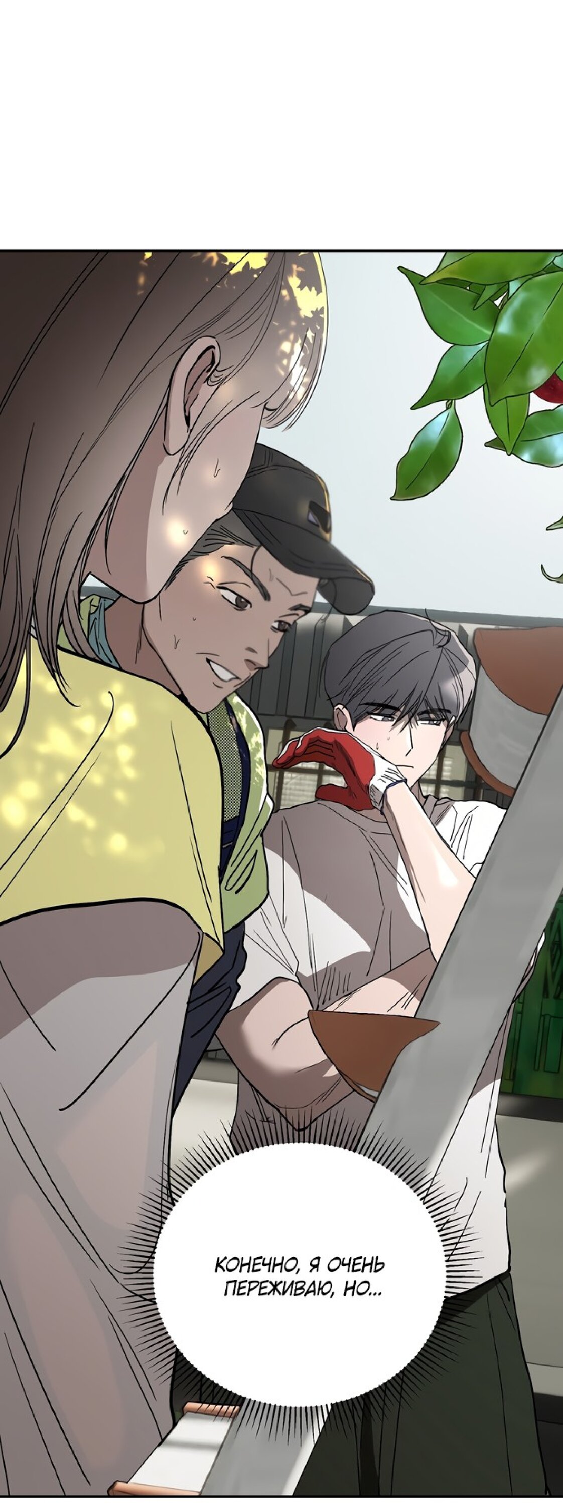 Манга Тайны фруктового сада - Глава 10 Страница 6