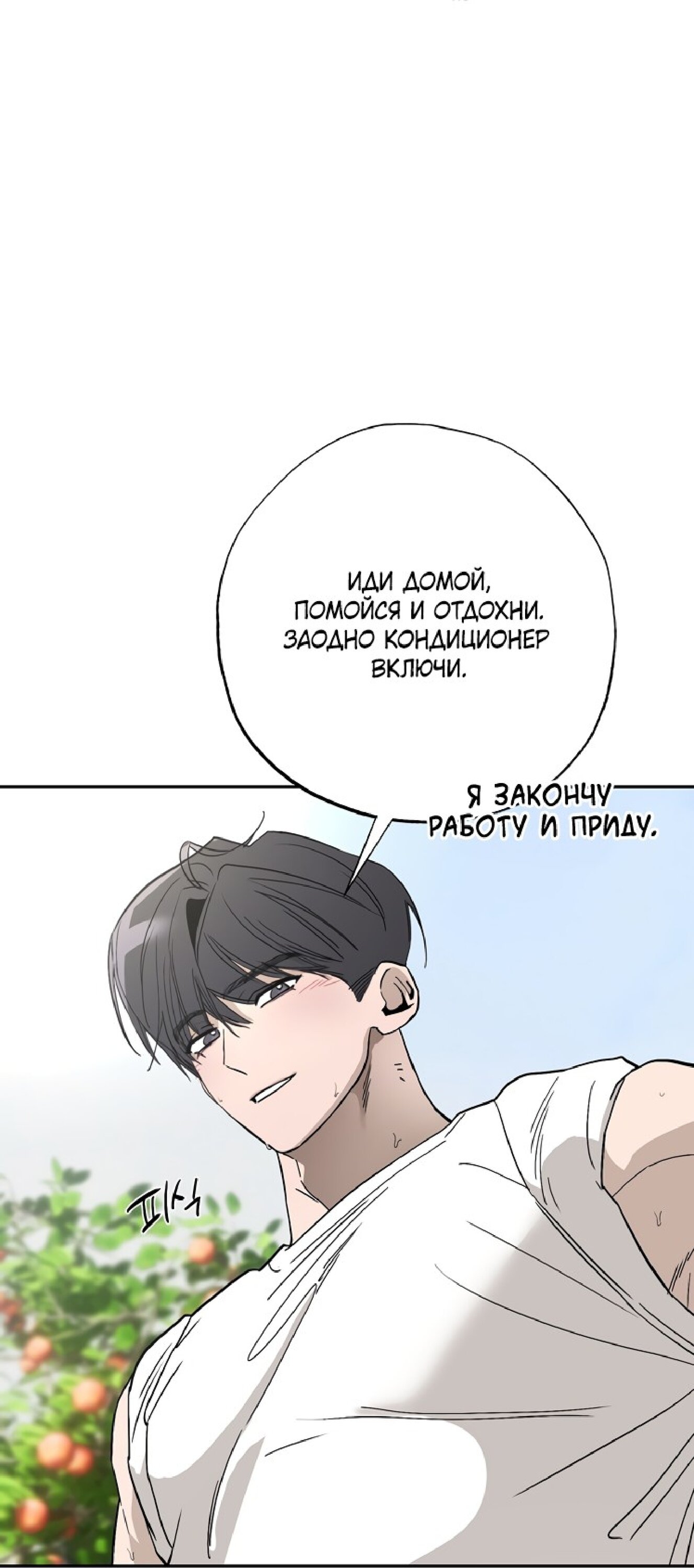 Манга Тайны фруктового сада - Глава 10 Страница 49