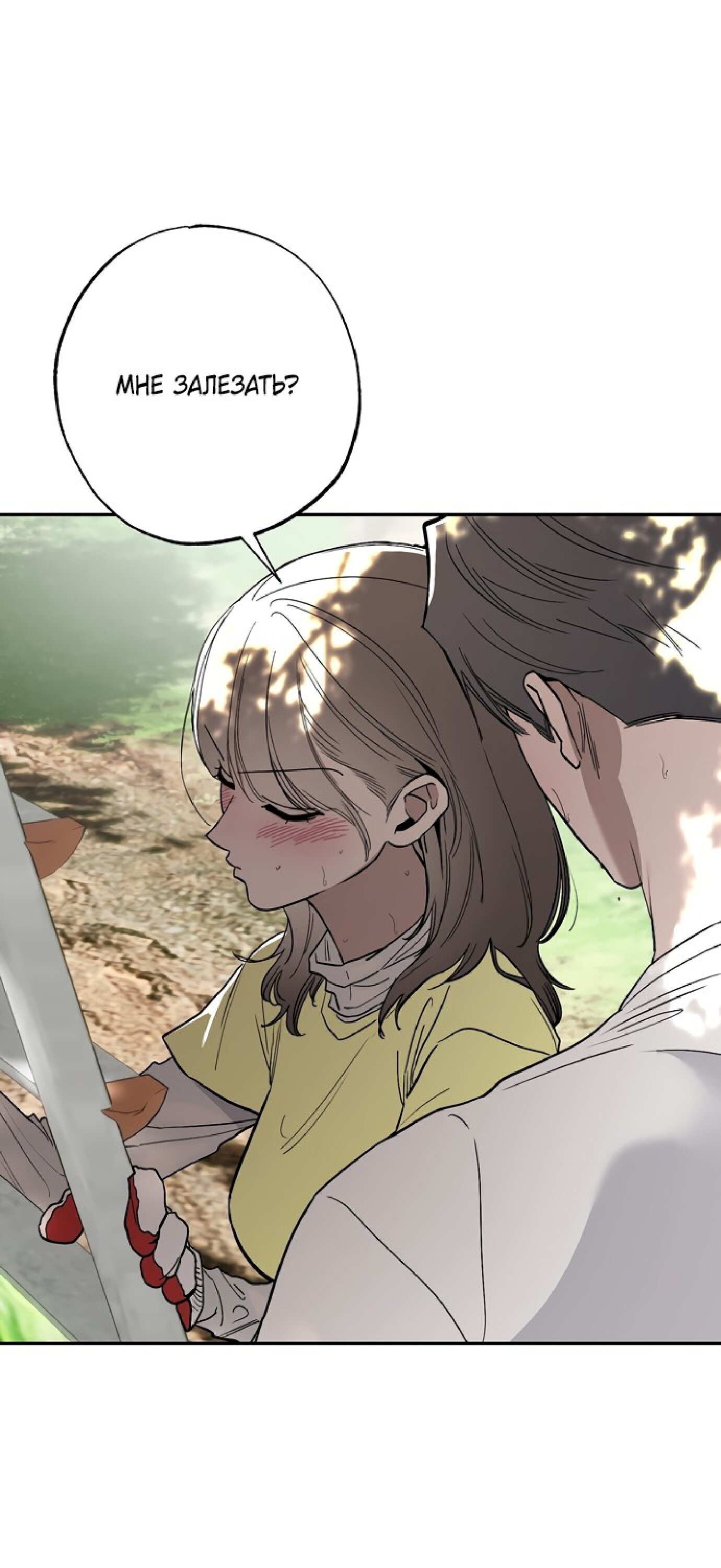 Манга Тайны фруктового сада - Глава 10 Страница 23