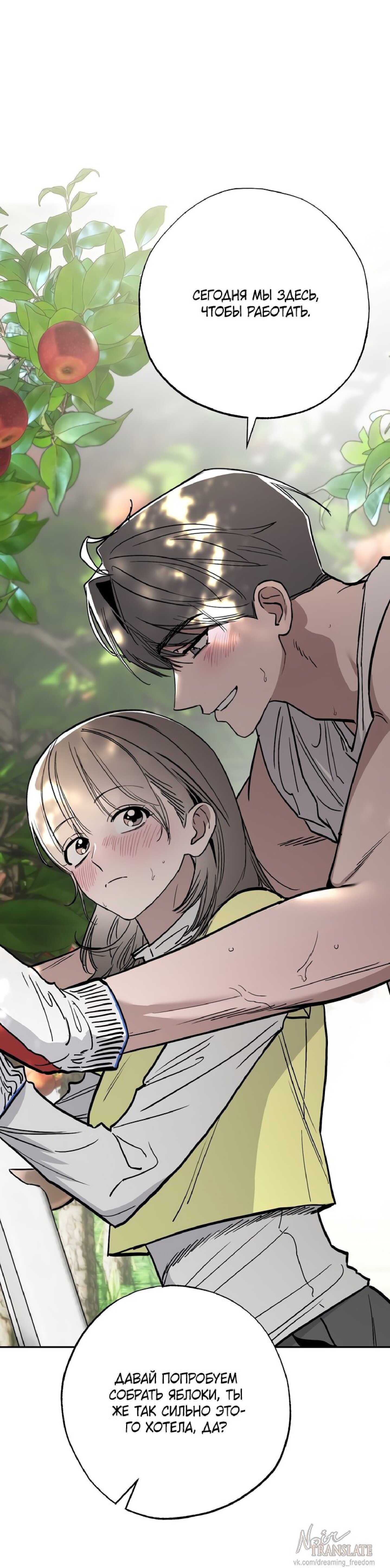 Манга Тайны фруктового сада - Глава 10 Страница 38