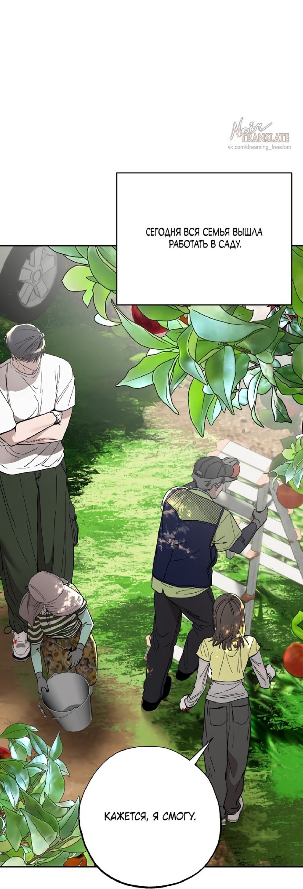Манга Тайны фруктового сада - Глава 10 Страница 3