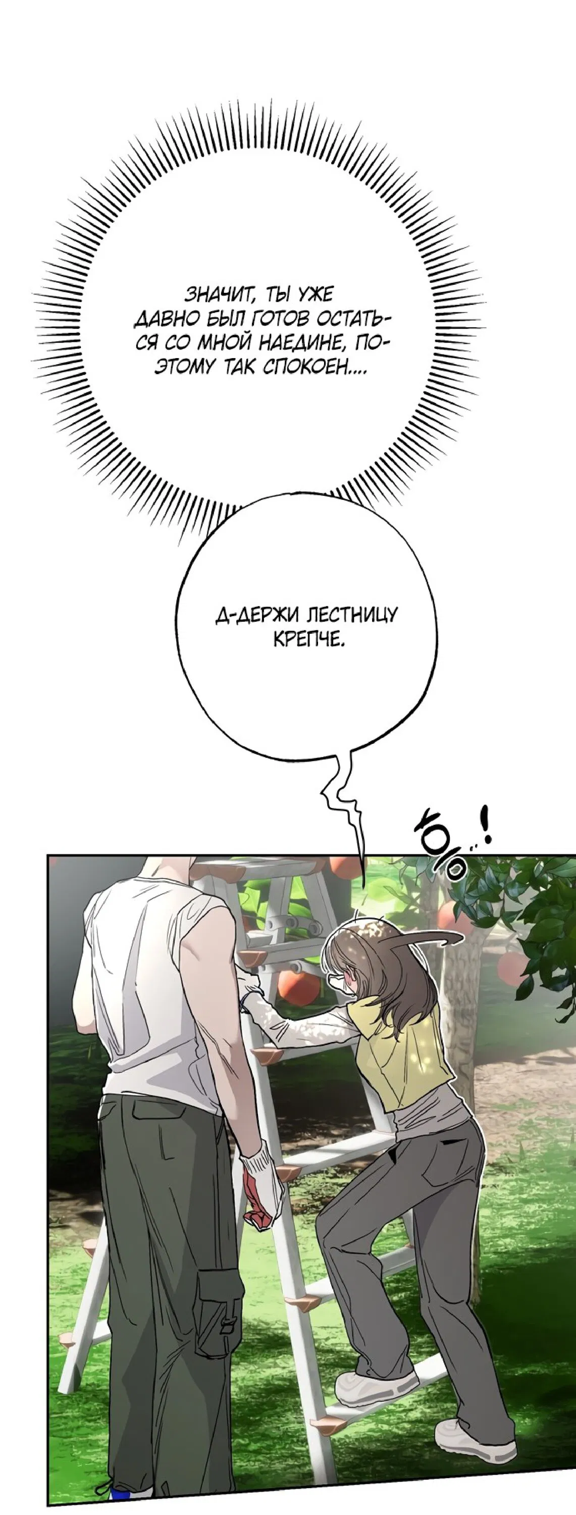 Манга Тайны фруктового сада - Глава 10 Страница 33