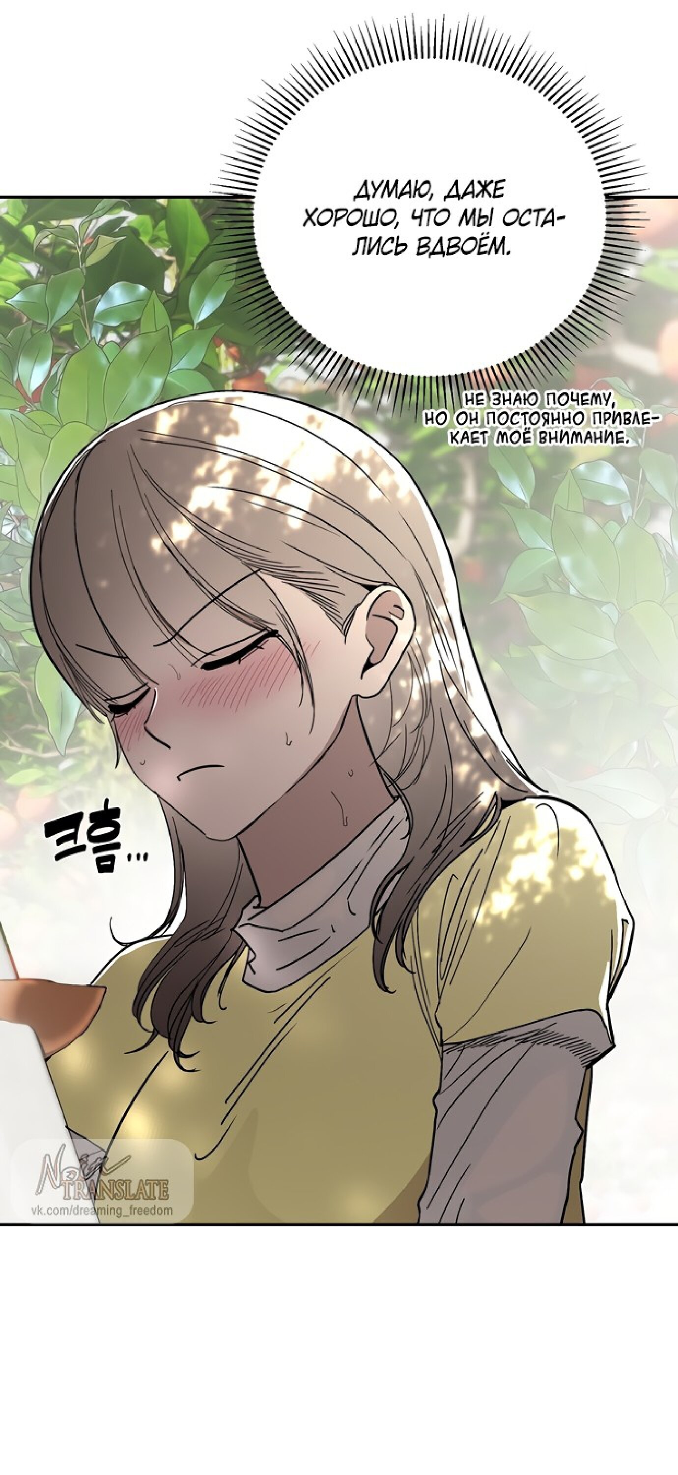 Манга Тайны фруктового сада - Глава 10 Страница 22