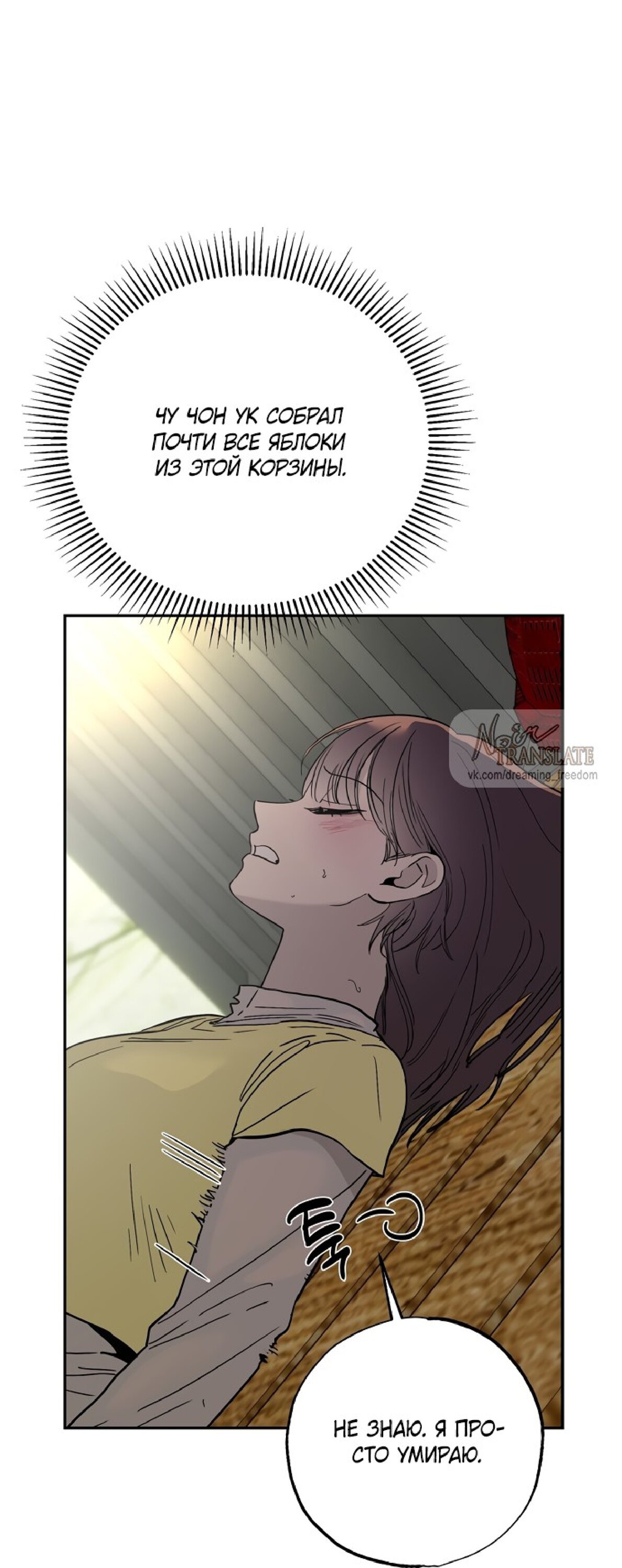 Манга Тайны фруктового сада - Глава 10 Страница 48