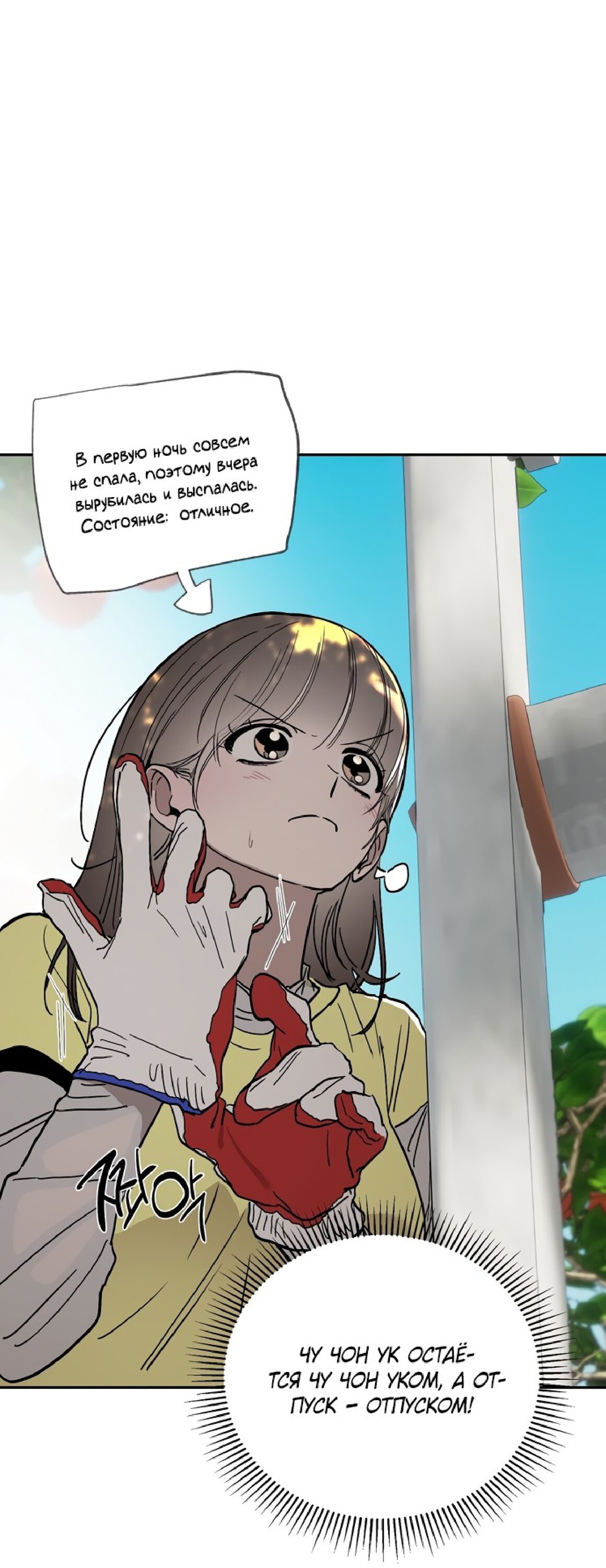 Манга Тайны фруктового сада - Глава 10 Страница 4