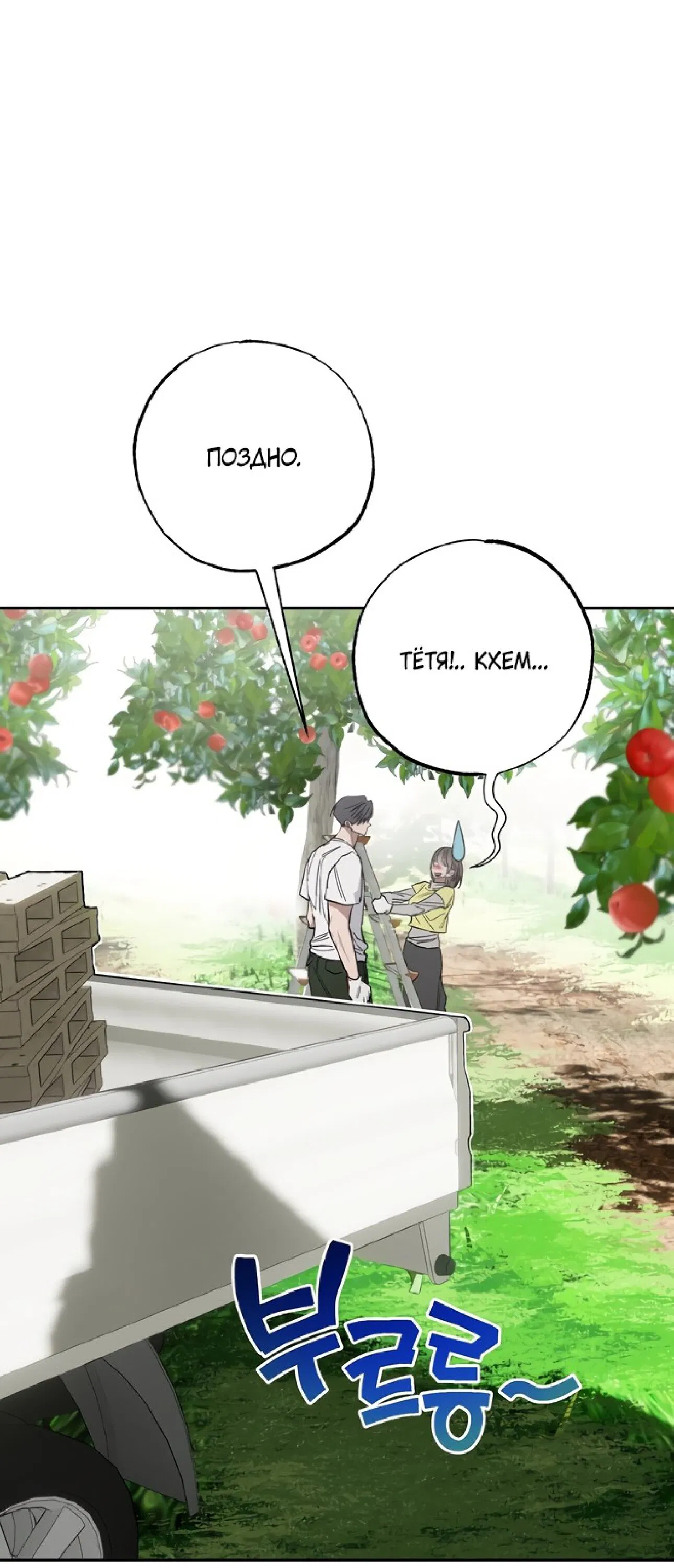 Манга Тайны фруктового сада - Глава 10 Страница 14