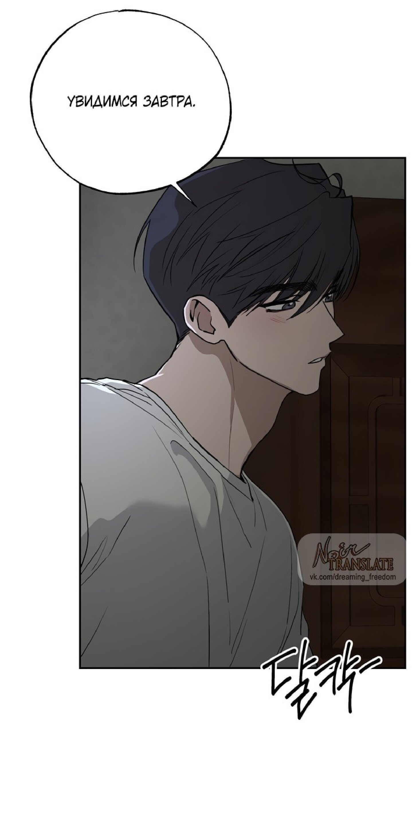 Манга Тайны фруктового сада - Глава 9 Страница 28