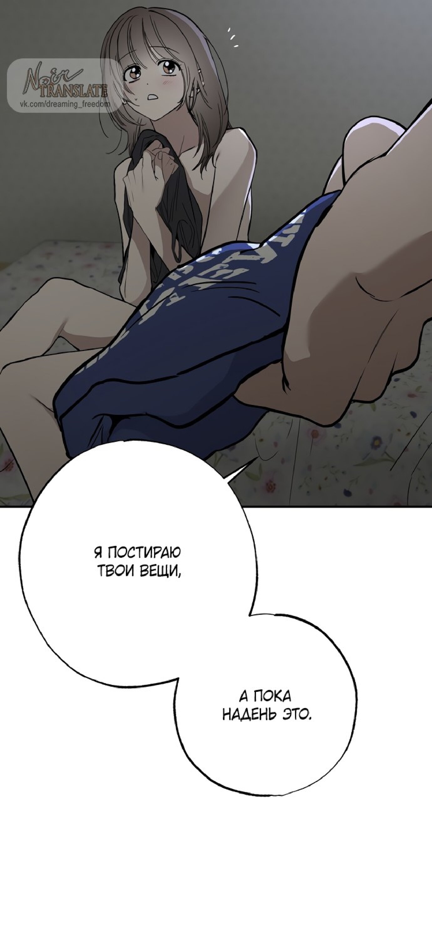 Манга Тайны фруктового сада - Глава 9 Страница 26