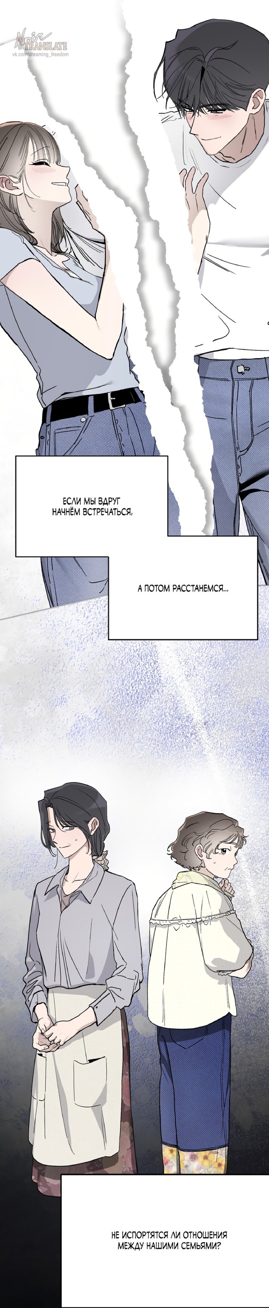 Манга Тайны фруктового сада - Глава 9 Страница 38