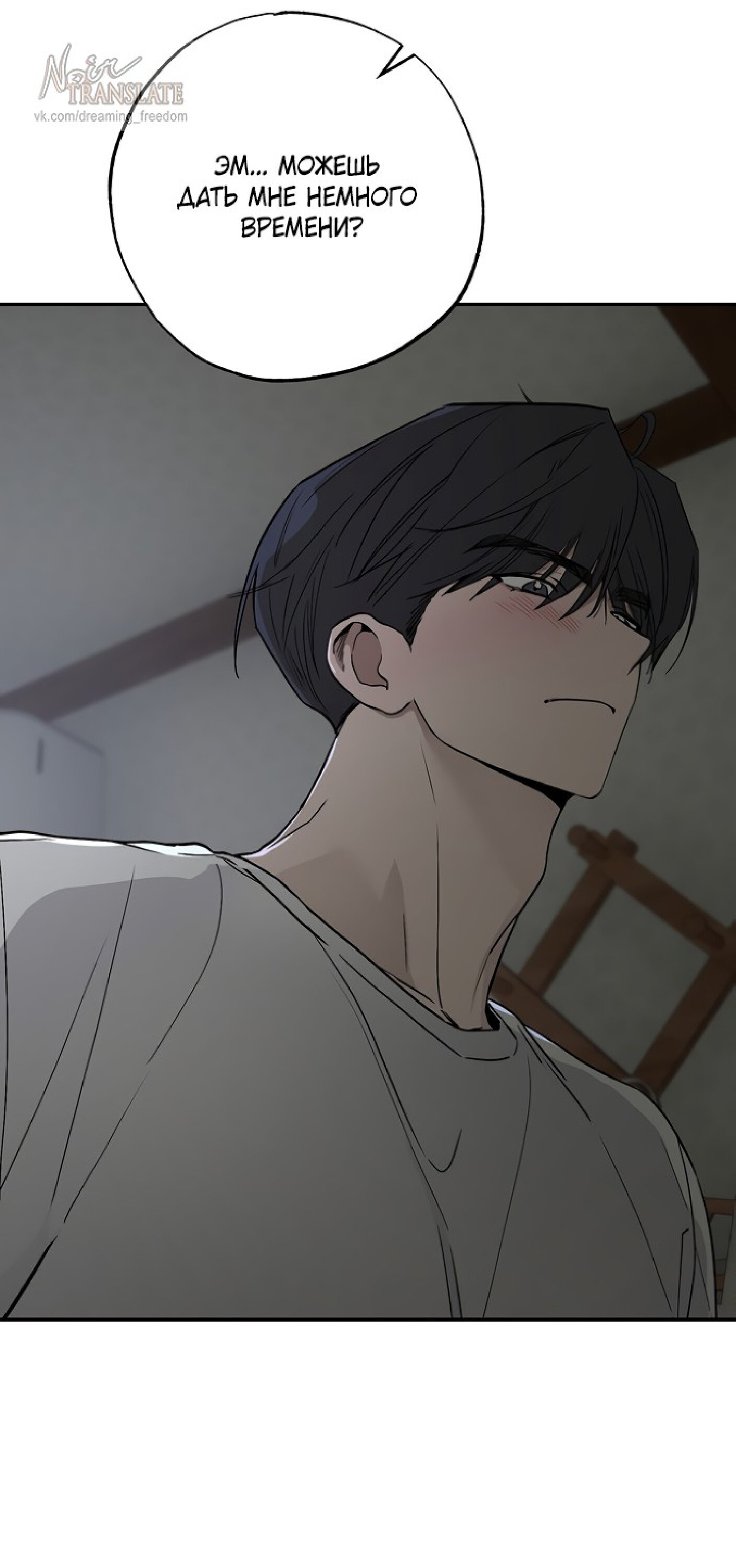 Манга Тайны фруктового сада - Глава 9 Страница 21