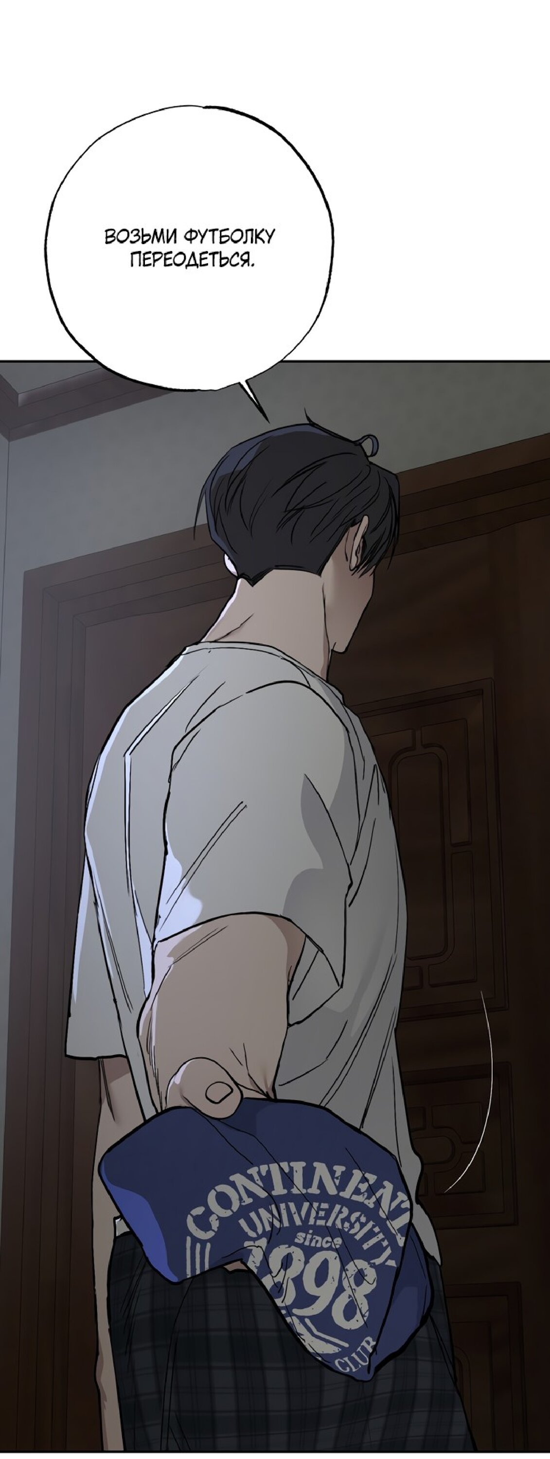 Манга Тайны фруктового сада - Глава 9 Страница 24