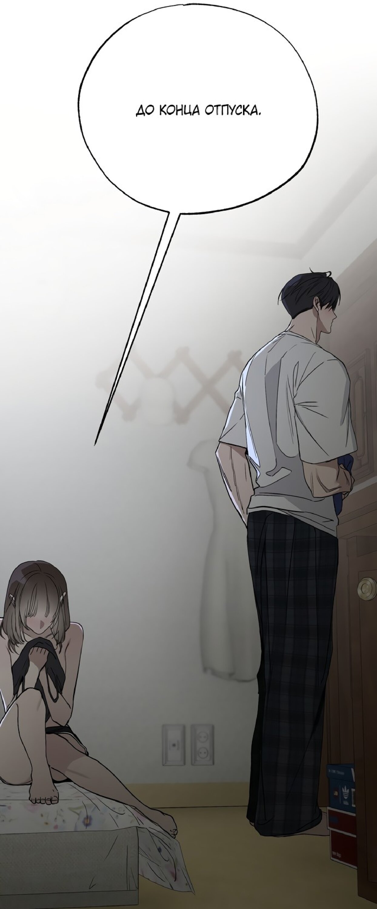 Манга Тайны фруктового сада - Глава 9 Страница 22