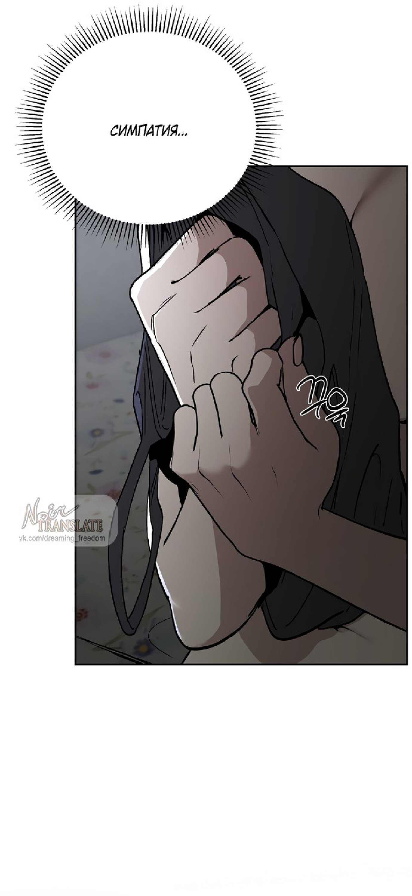 Манга Тайны фруктового сада - Глава 9 Страница 6