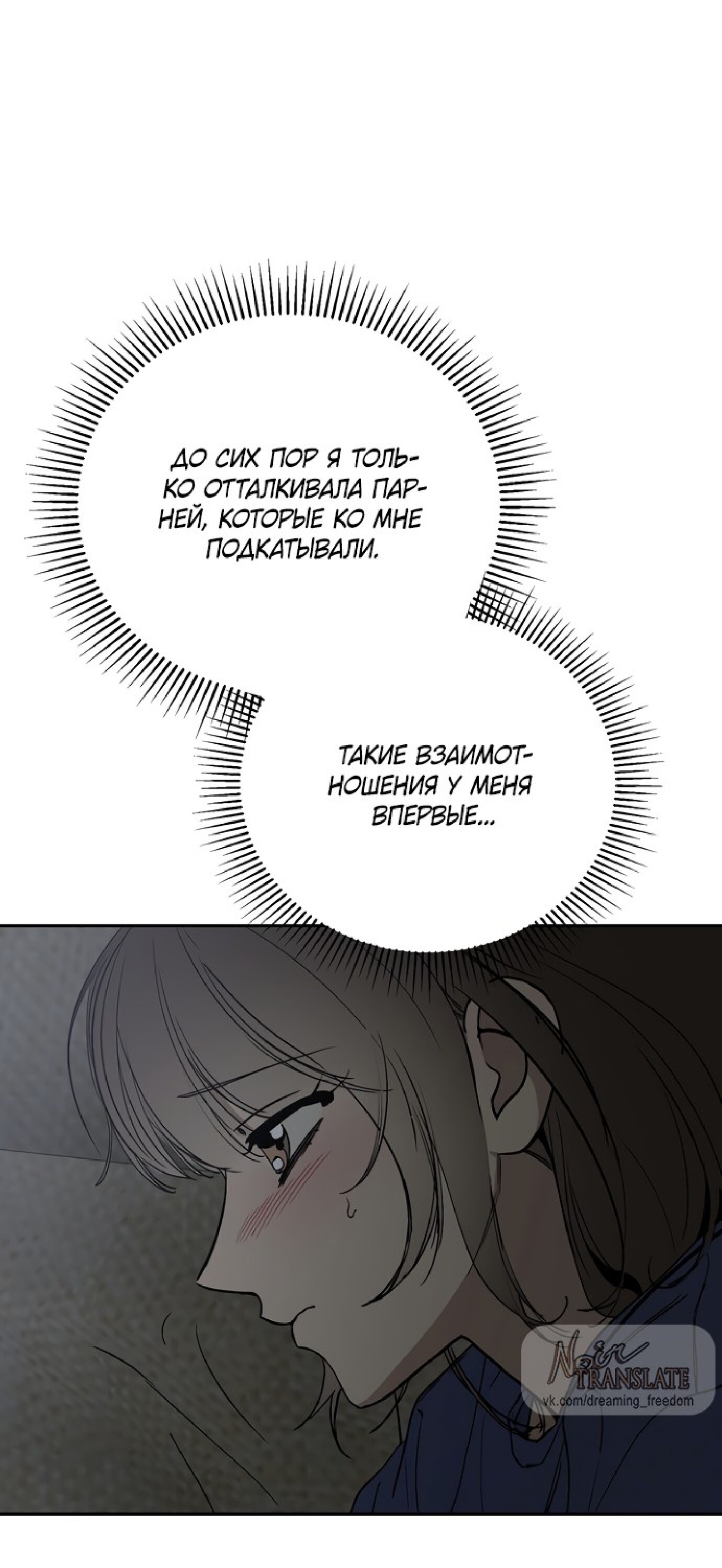 Манга Тайны фруктового сада - Глава 9 Страница 36