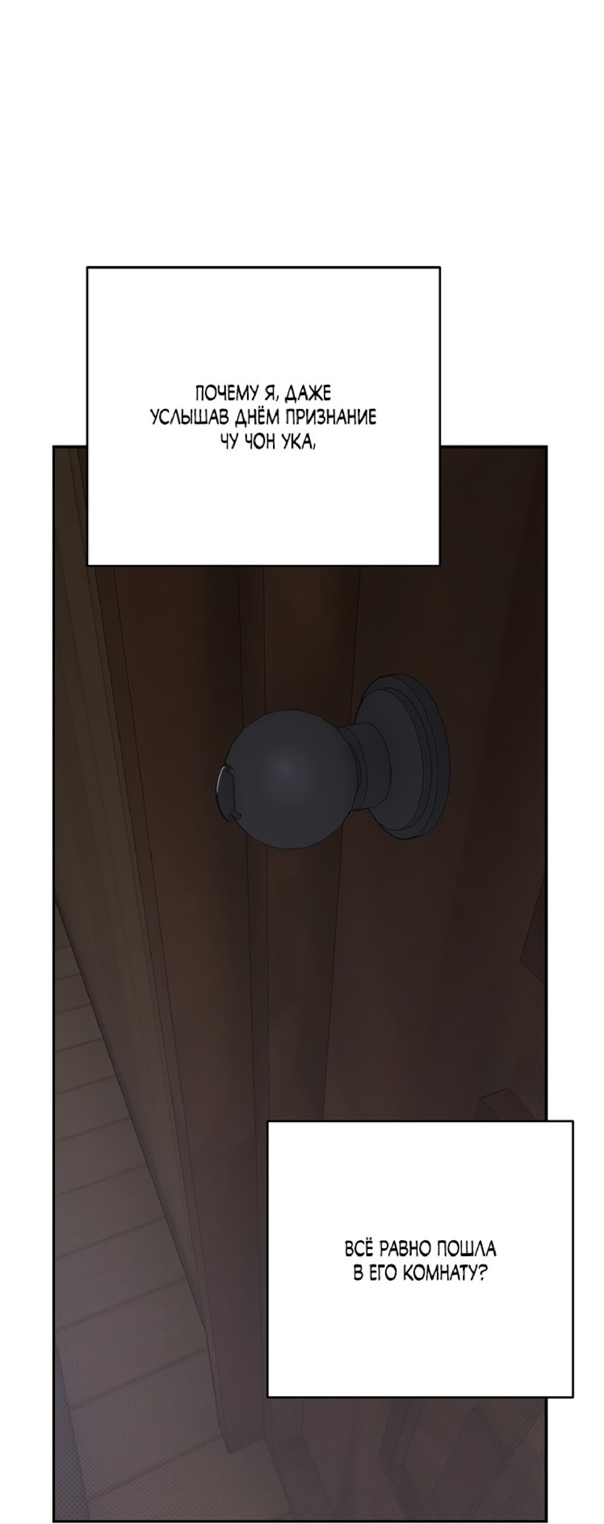 Манга Тайны фруктового сада - Глава 9 Страница 31