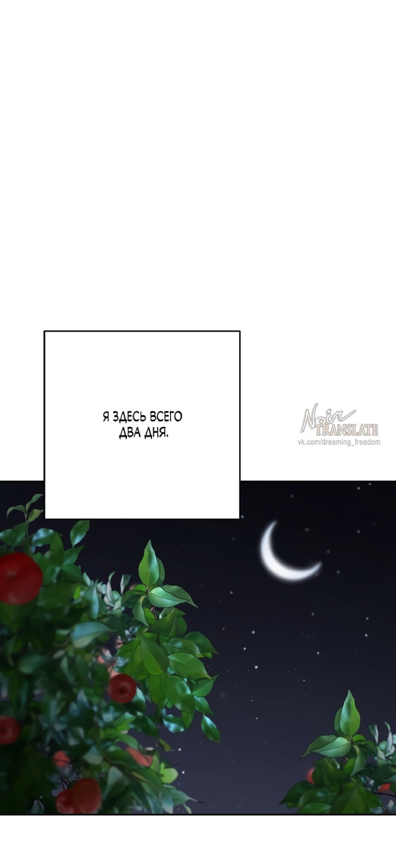 Манга Тайны фруктового сада - Глава 9 Страница 9