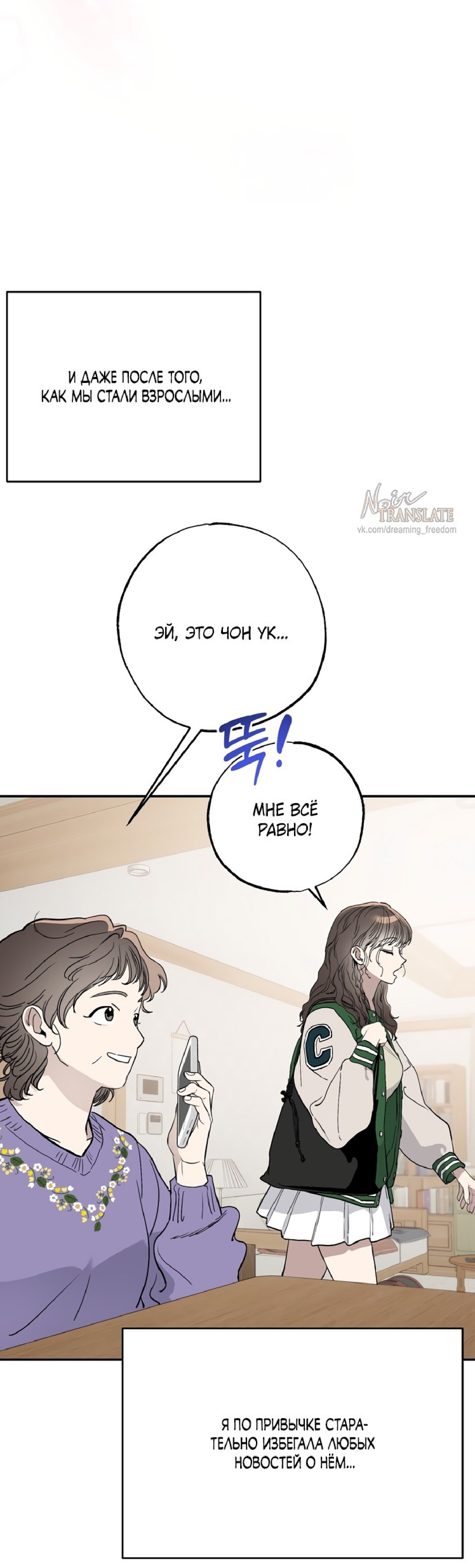 Манга Тайны фруктового сада - Глава 9 Страница 53