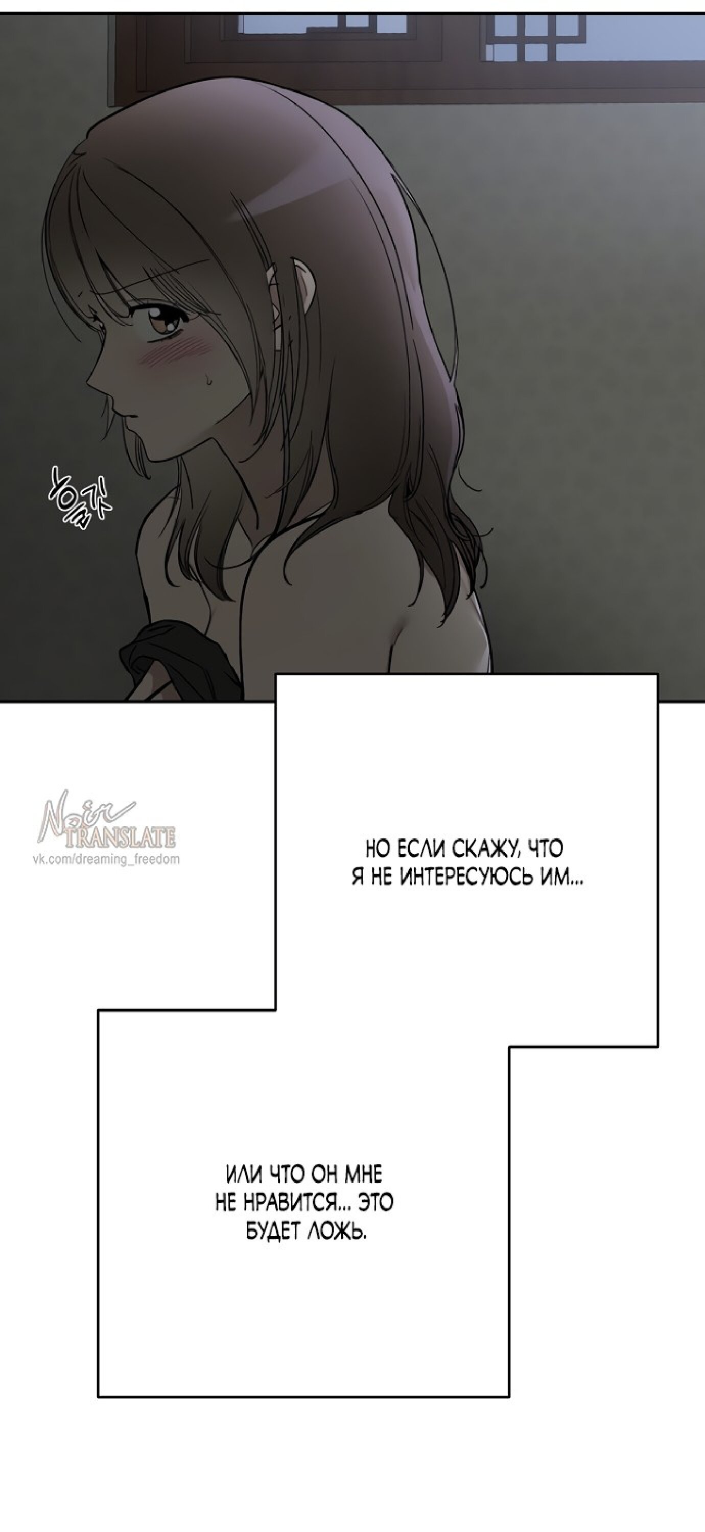 Манга Тайны фруктового сада - Глава 9 Страница 15