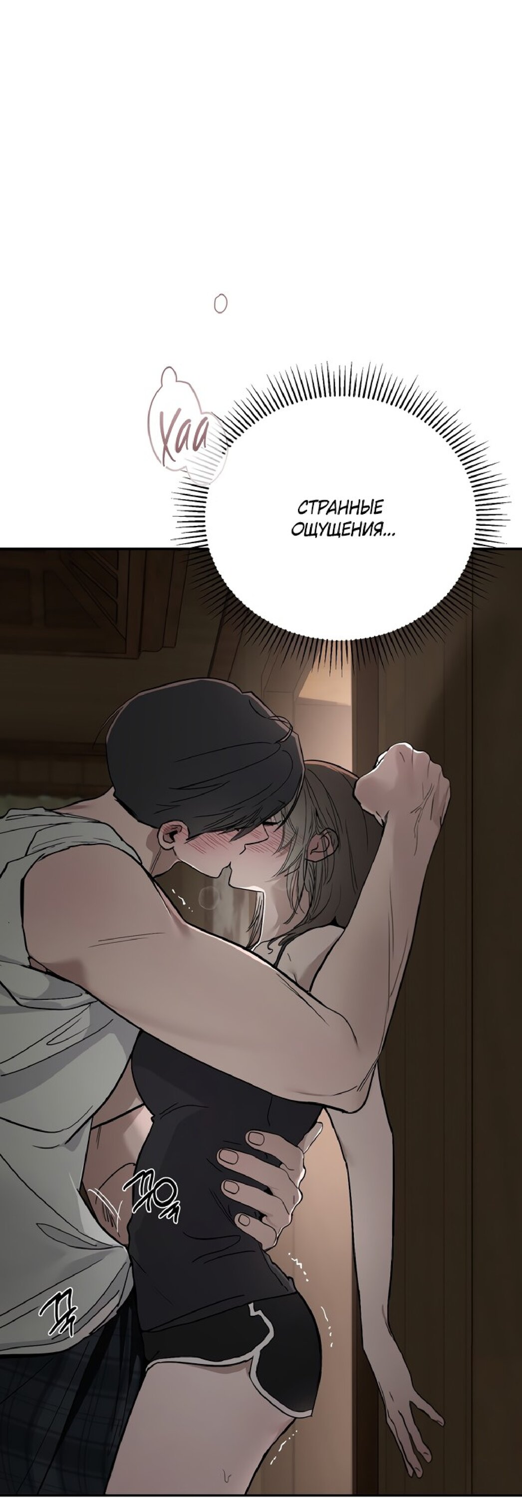 Манга Тайны фруктового сада - Глава 8 Страница 22