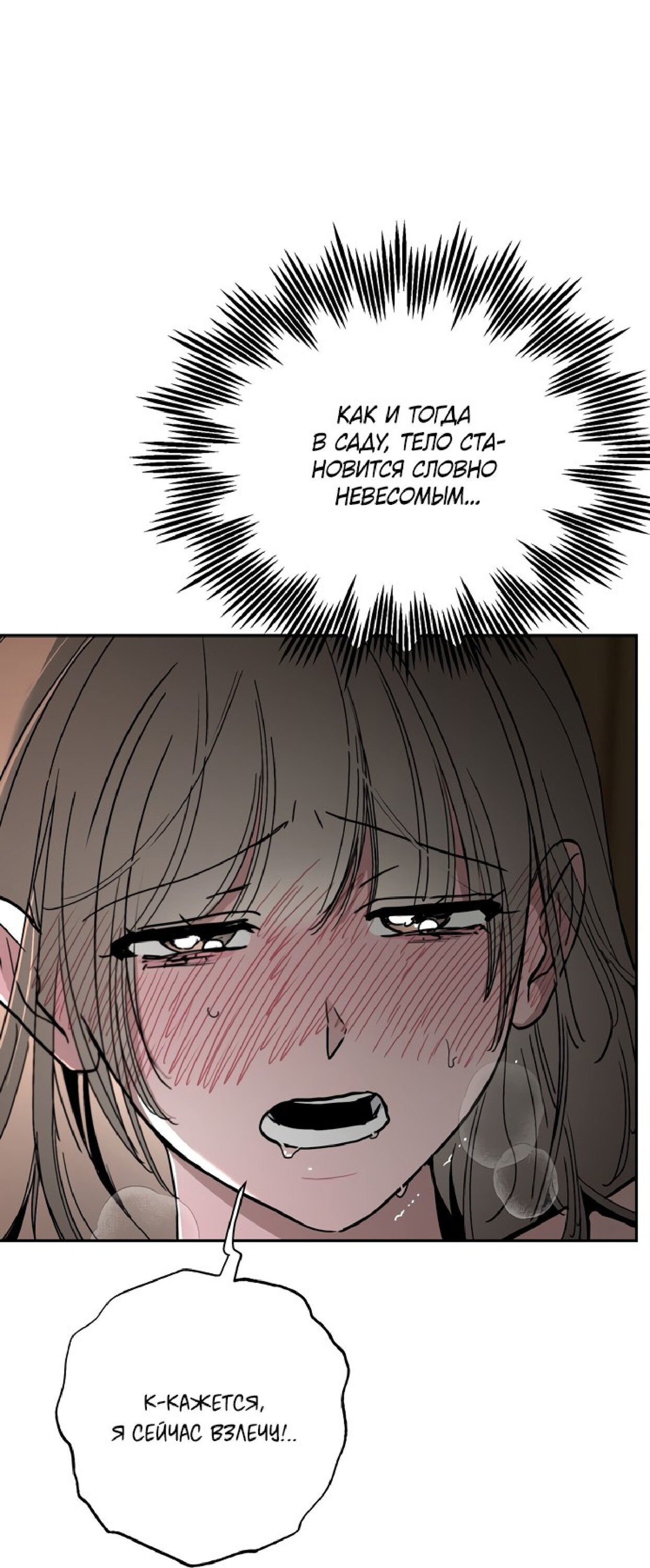 Манга Тайны фруктового сада - Глава 8 Страница 45