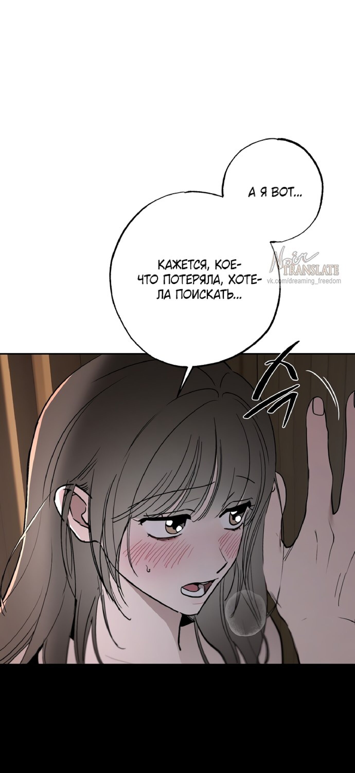 Манга Тайны фруктового сада - Глава 8 Страница 3