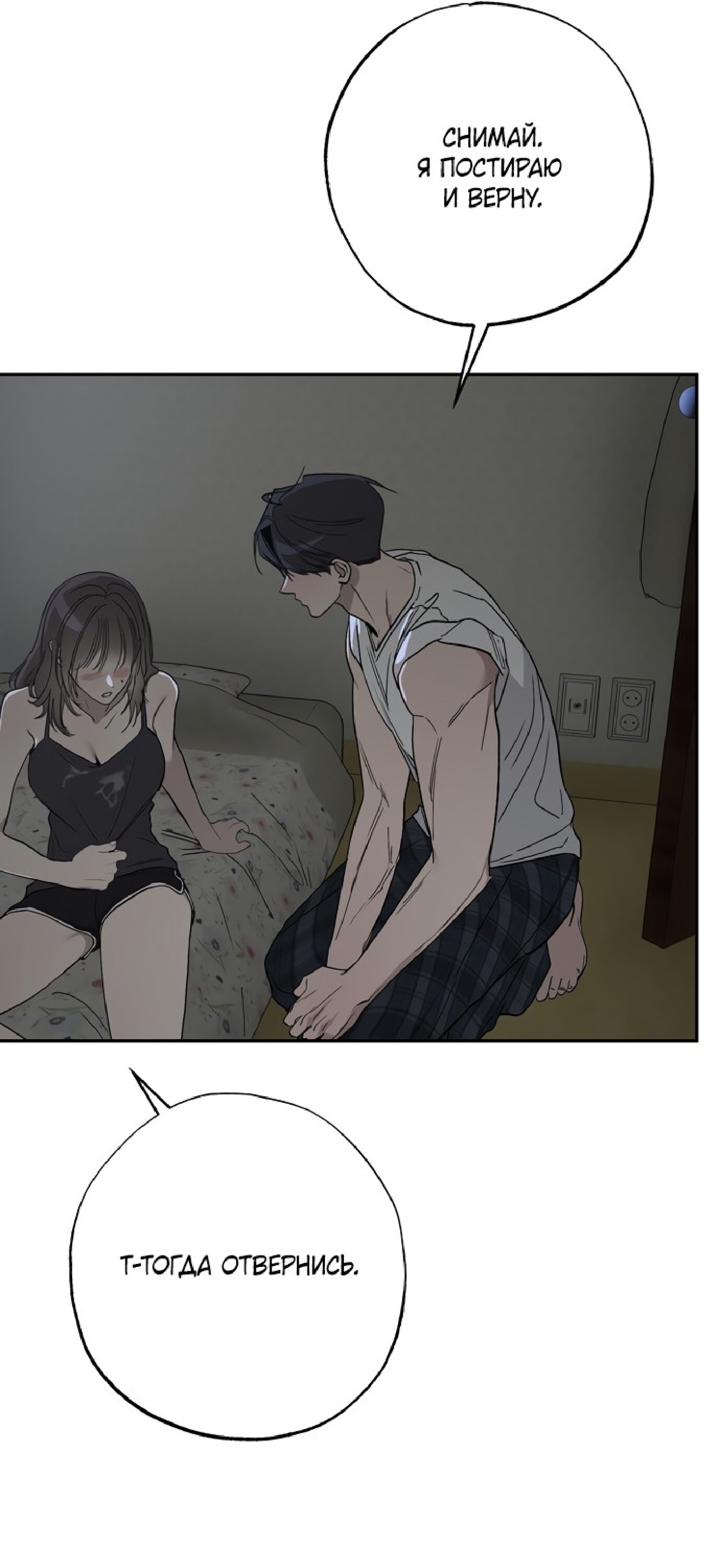 Манга Тайны фруктового сада - Глава 8 Страница 66