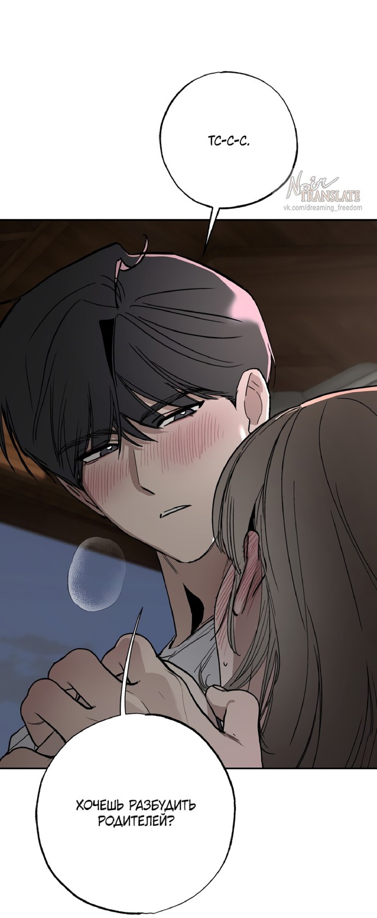 Манга Тайны фруктового сада - Глава 8 Страница 56