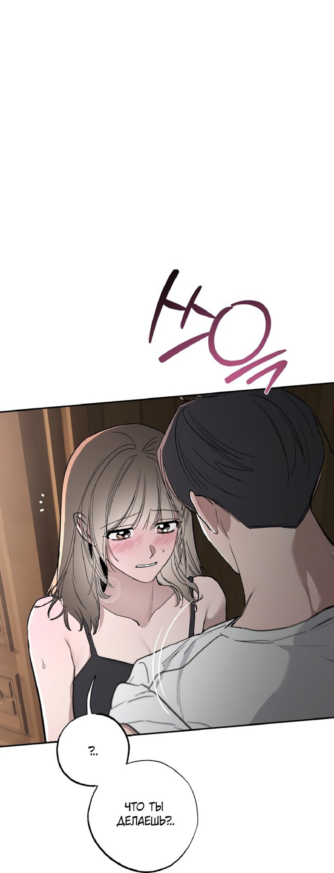 Манга Тайны фруктового сада - Глава 8 Страница 31