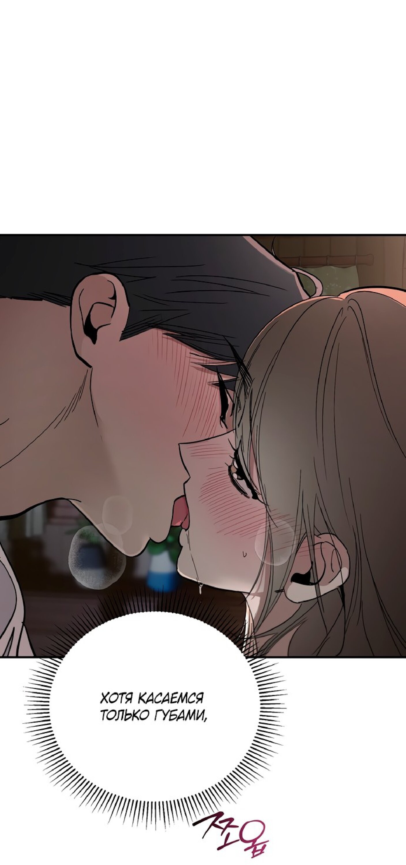 Манга Тайны фруктового сада - Глава 8 Страница 18