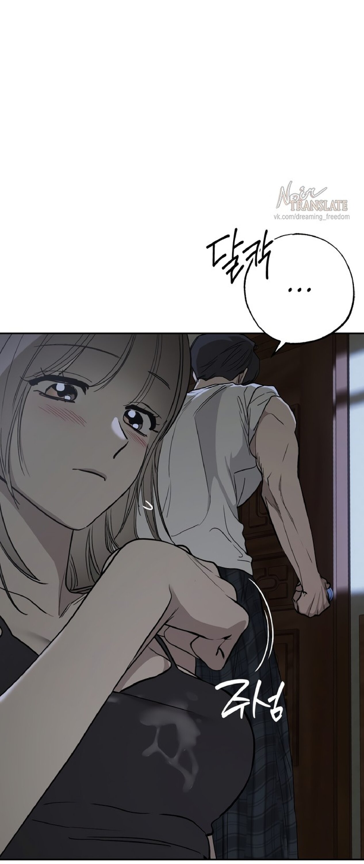 Манга Тайны фруктового сада - Глава 8 Страница 67