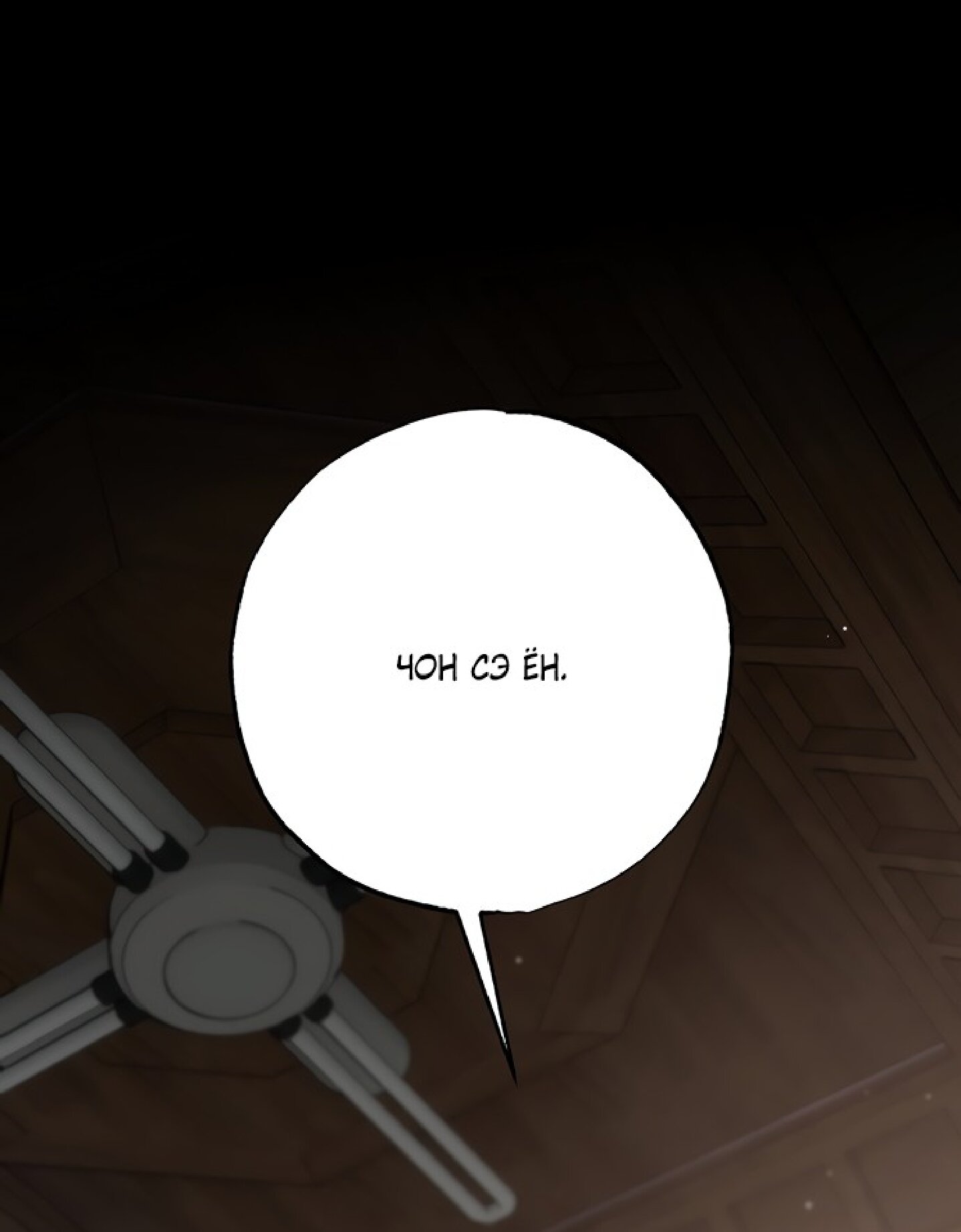 Манга Тайны фруктового сада - Глава 8 Страница 4