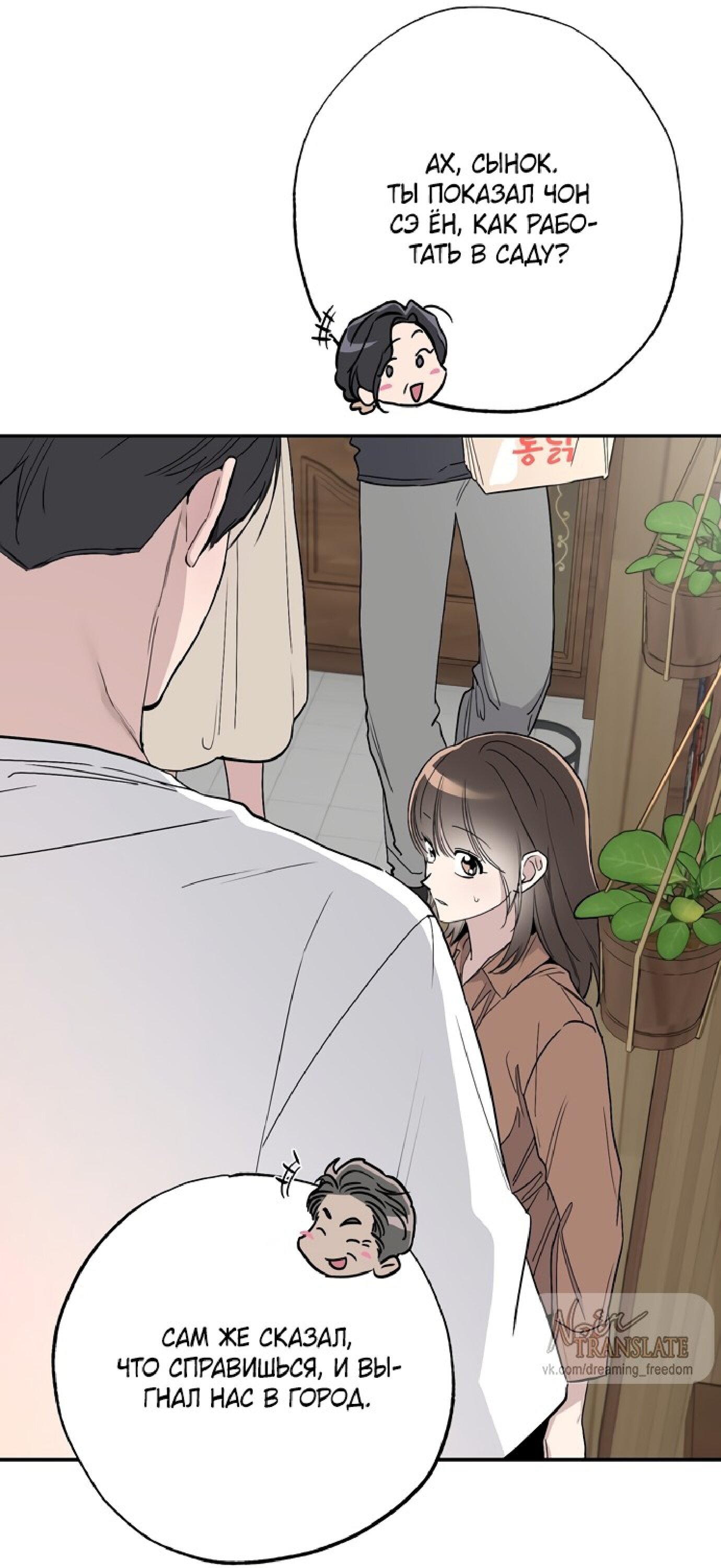 Манга Тайны фруктового сада - Глава 7 Страница 22