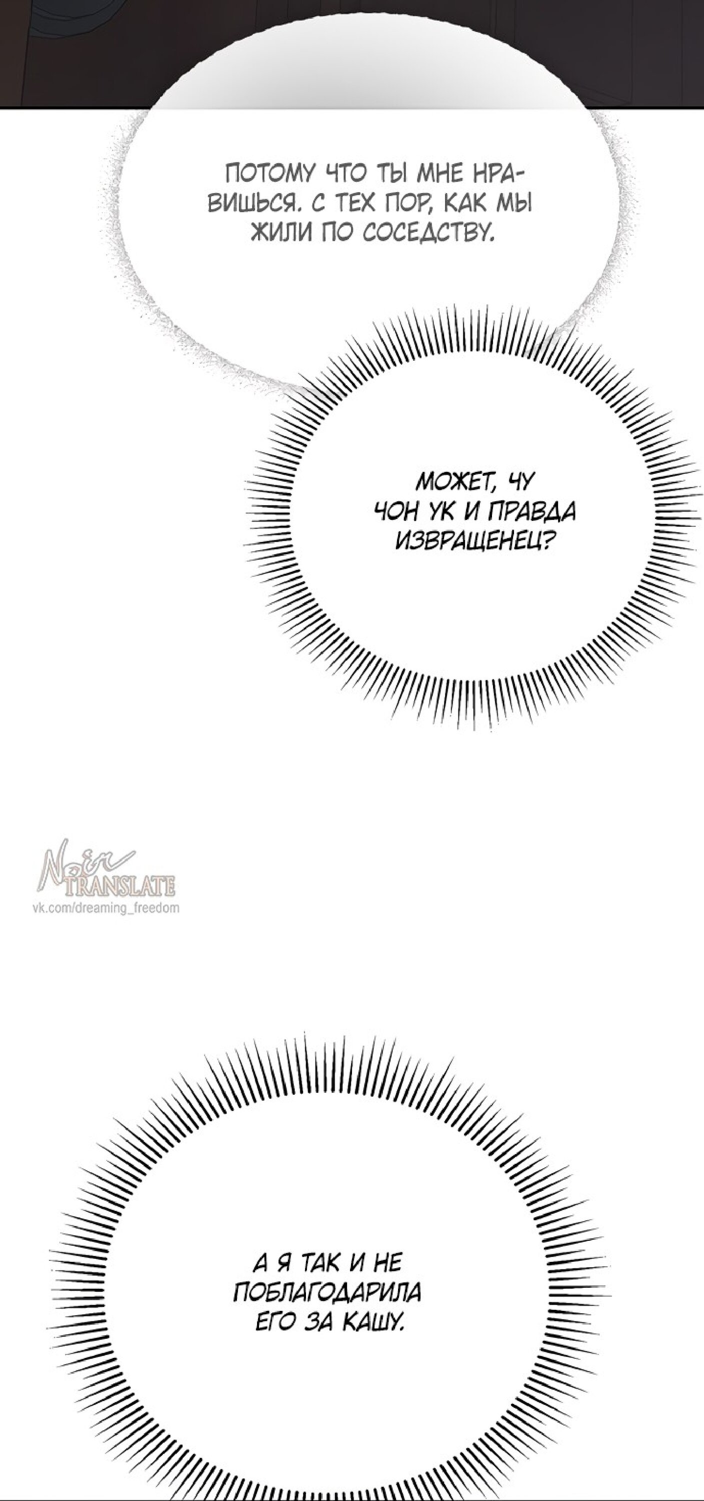 Манга Тайны фруктового сада - Глава 7 Страница 71