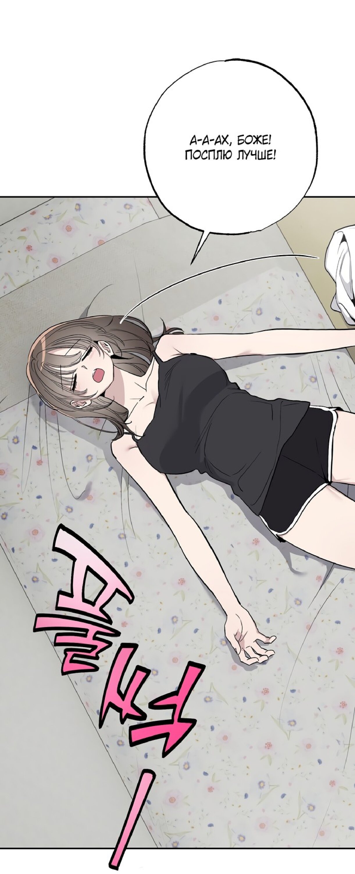 Манга Тайны фруктового сада - Глава 7 Страница 42