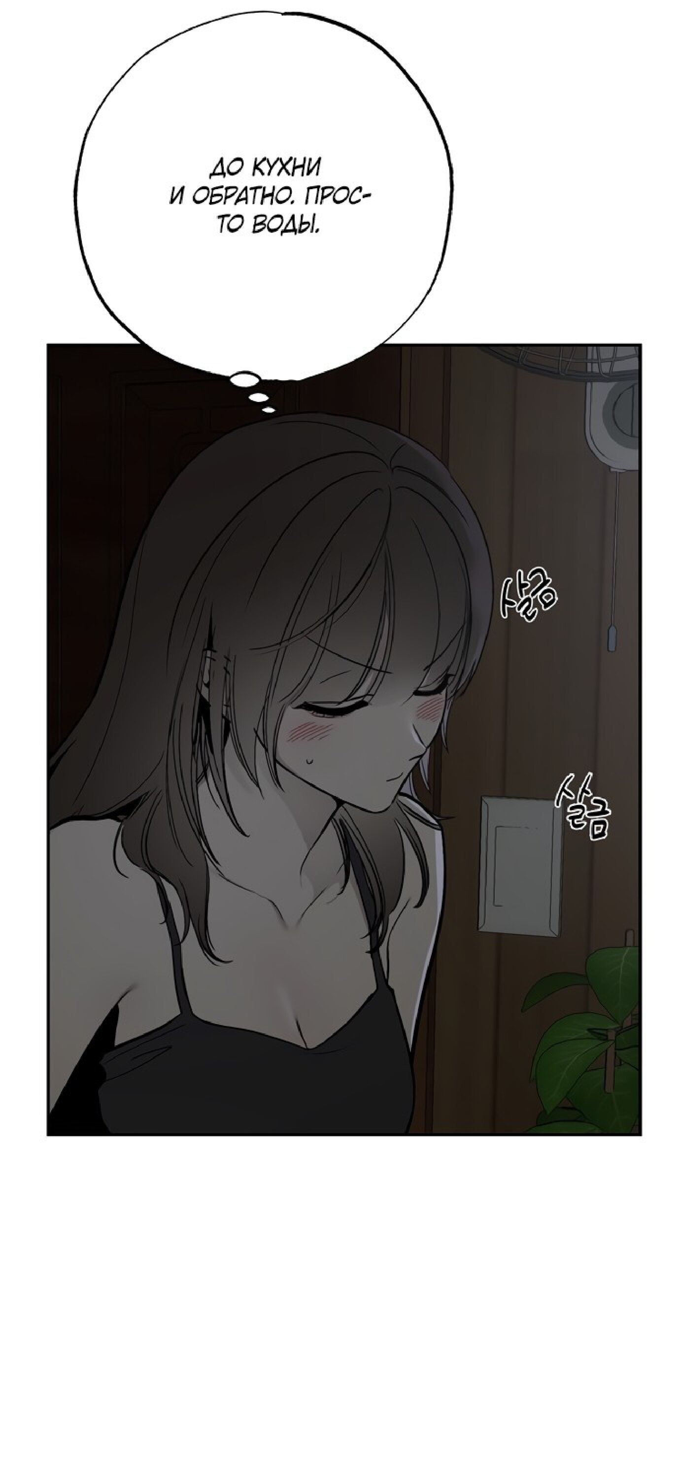 Манга Тайны фруктового сада - Глава 7 Страница 52