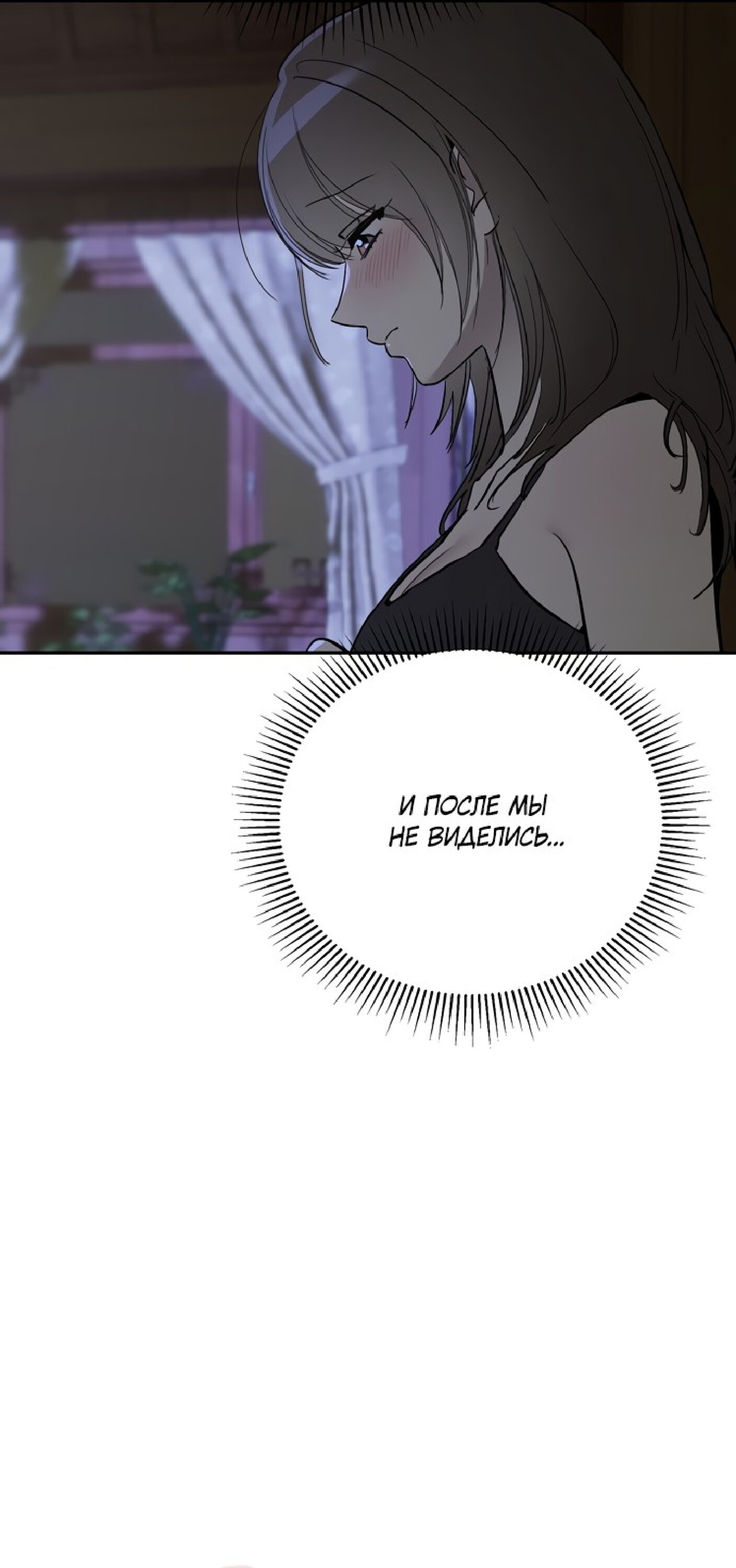 Манга Тайны фруктового сада - Глава 7 Страница 72