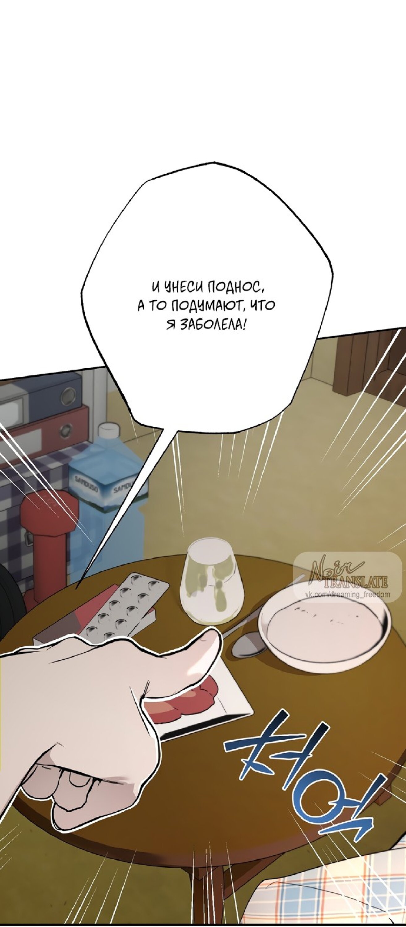 Манга Тайны фруктового сада - Глава 7 Страница 8