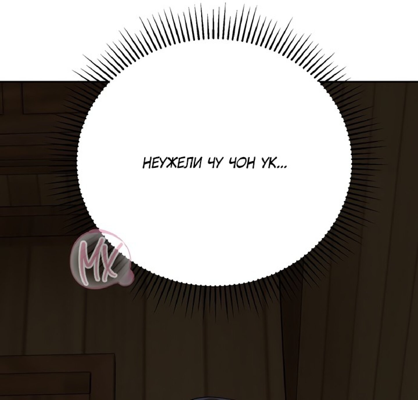 Манга Тайны фруктового сада - Глава 7 Страница 76