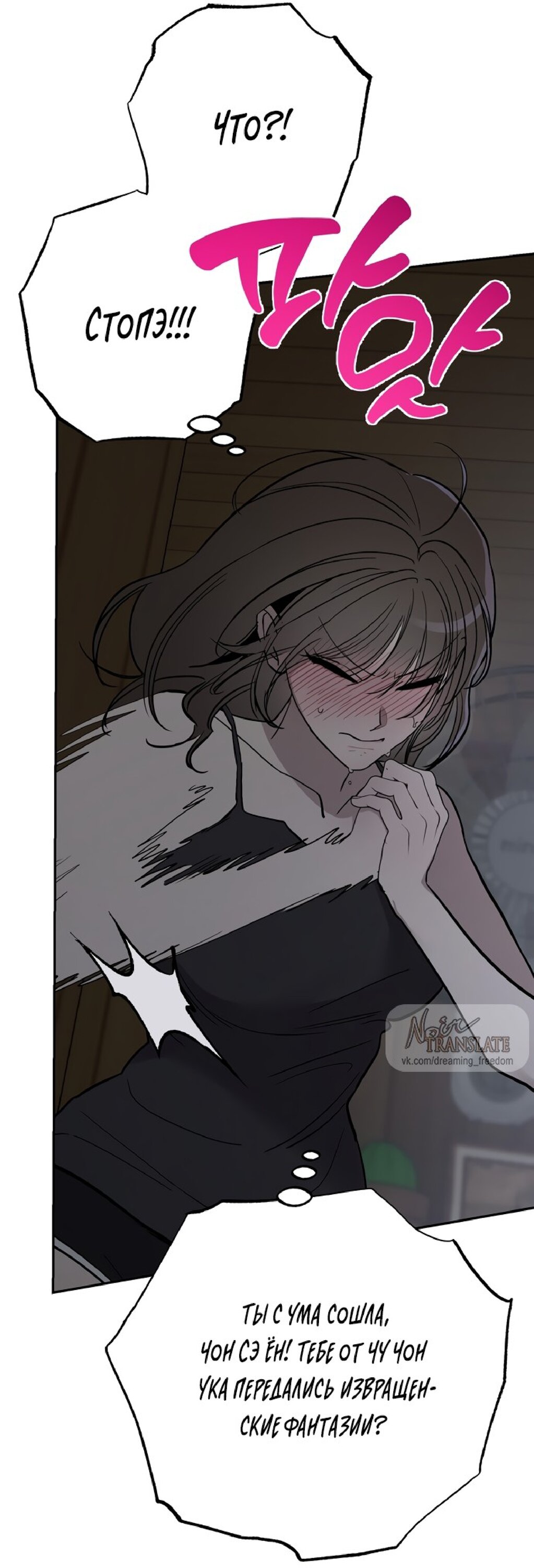 Манга Тайны фруктового сада - Глава 7 Страница 68