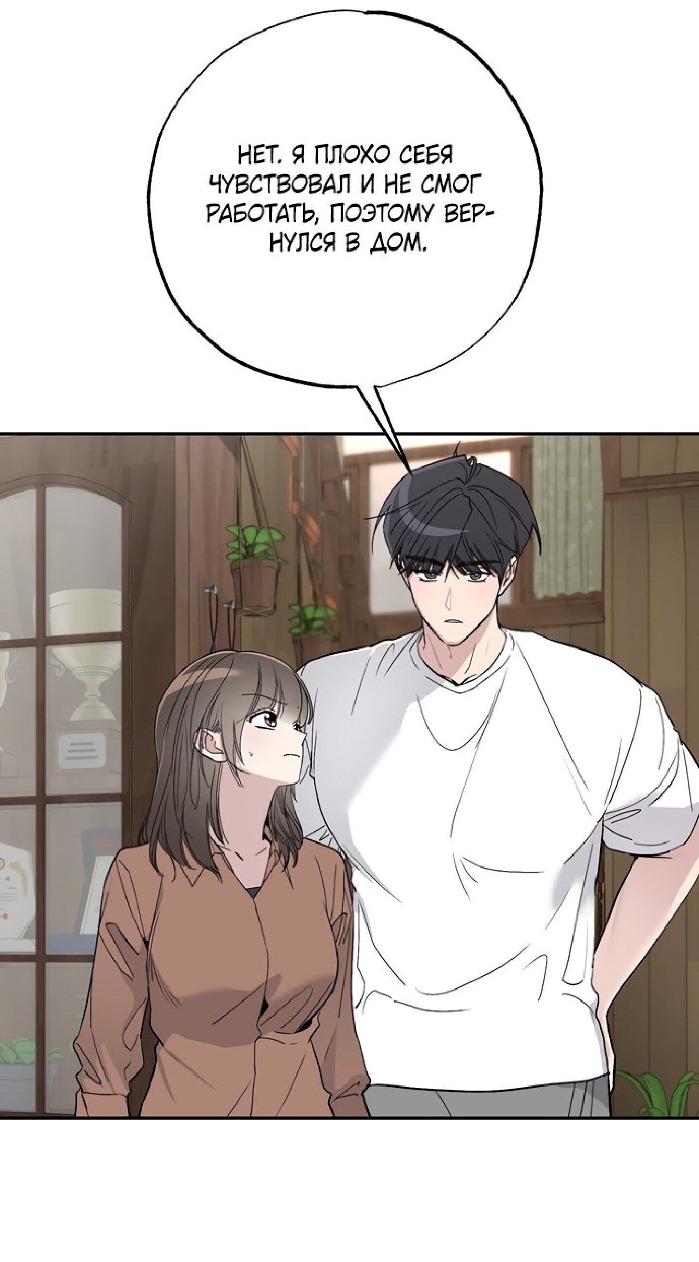 Манга Тайны фруктового сада - Глава 7 Страница 24