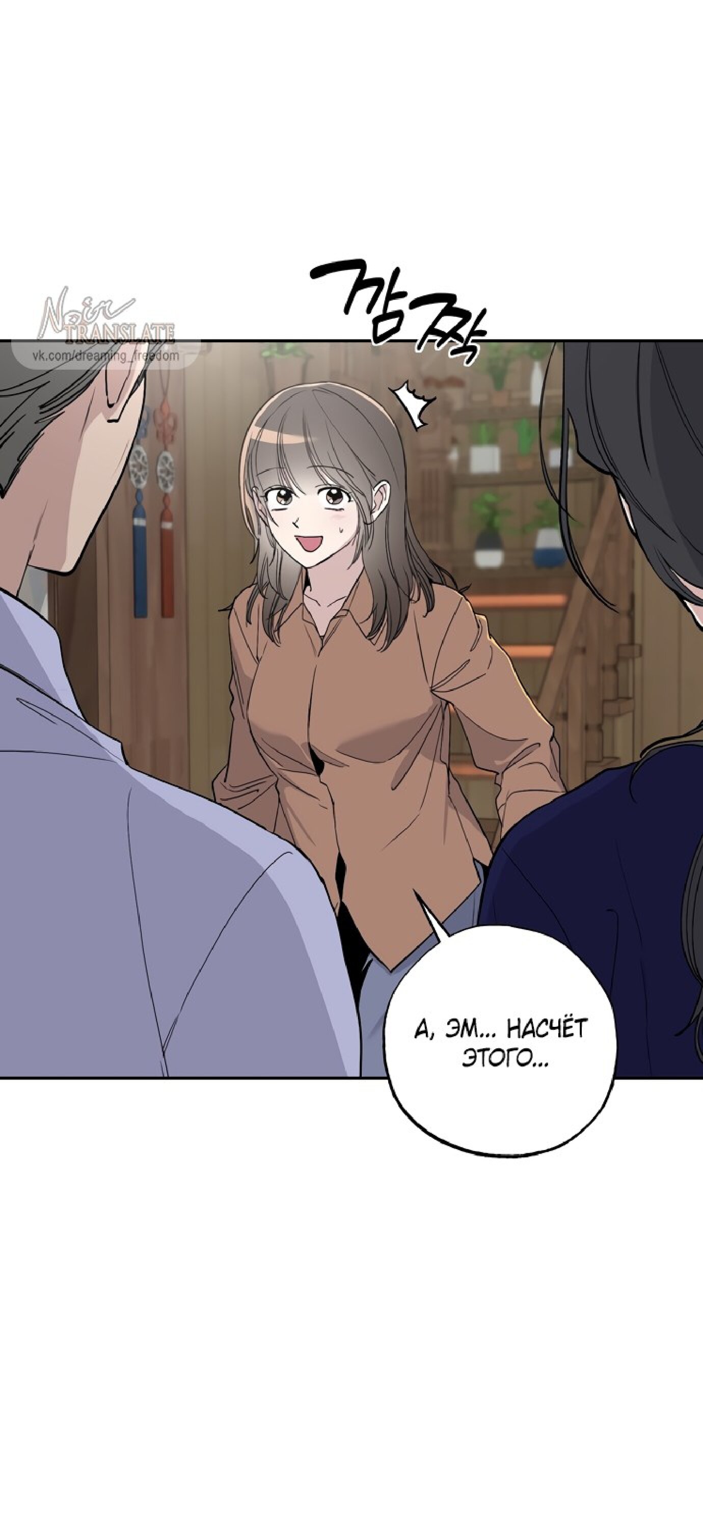 Манга Тайны фруктового сада - Глава 7 Страница 20