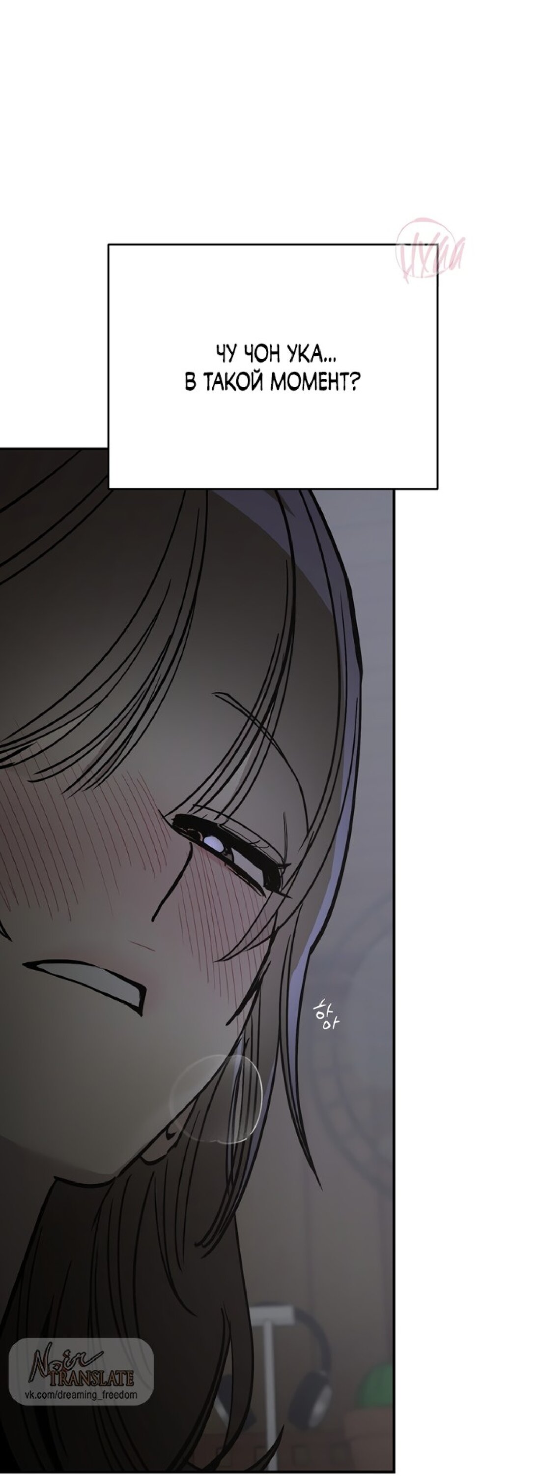 Манга Тайны фруктового сада - Глава 7 Страница 65