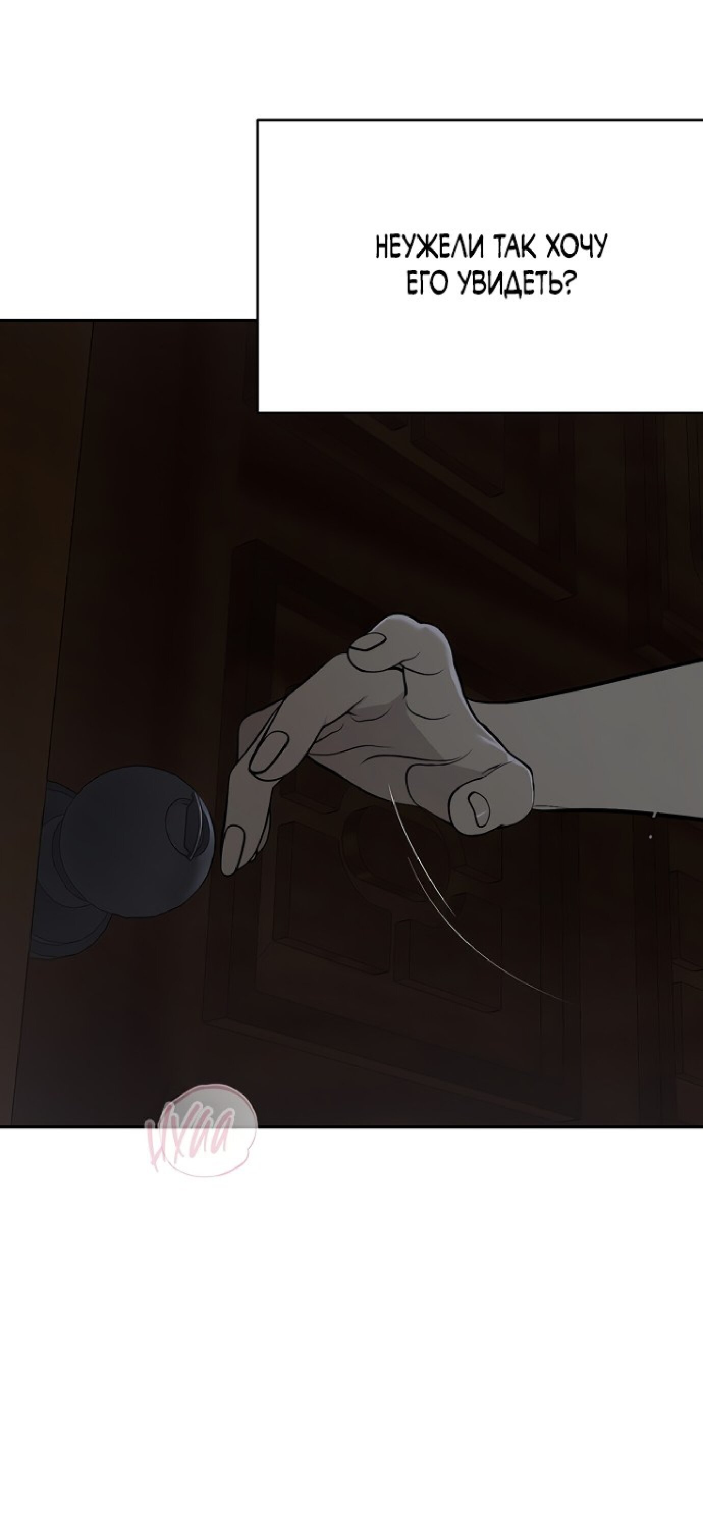 Манга Тайны фруктового сада - Глава 7 Страница 64