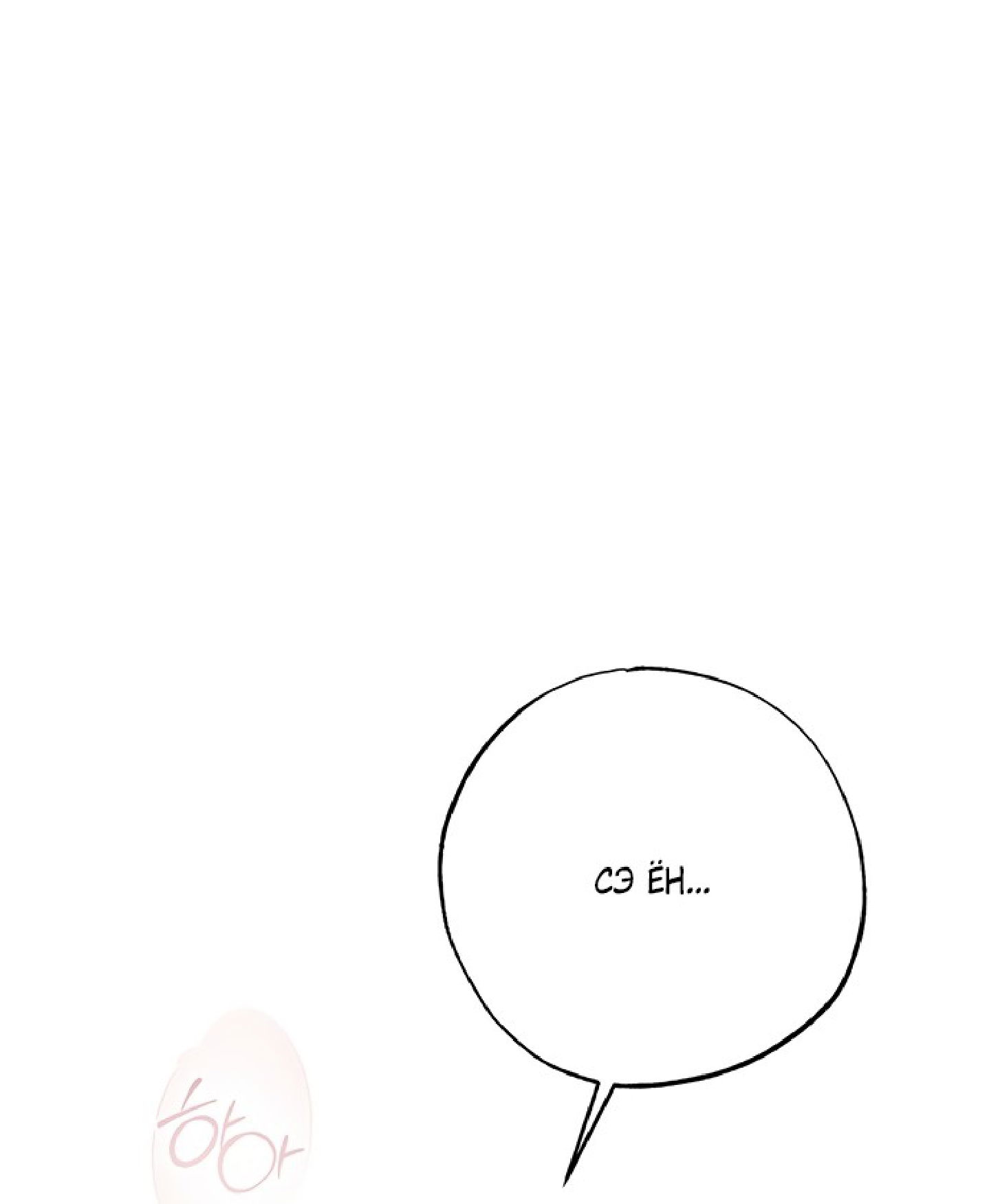 Манга Тайны фруктового сада - Глава 6 Страница 64