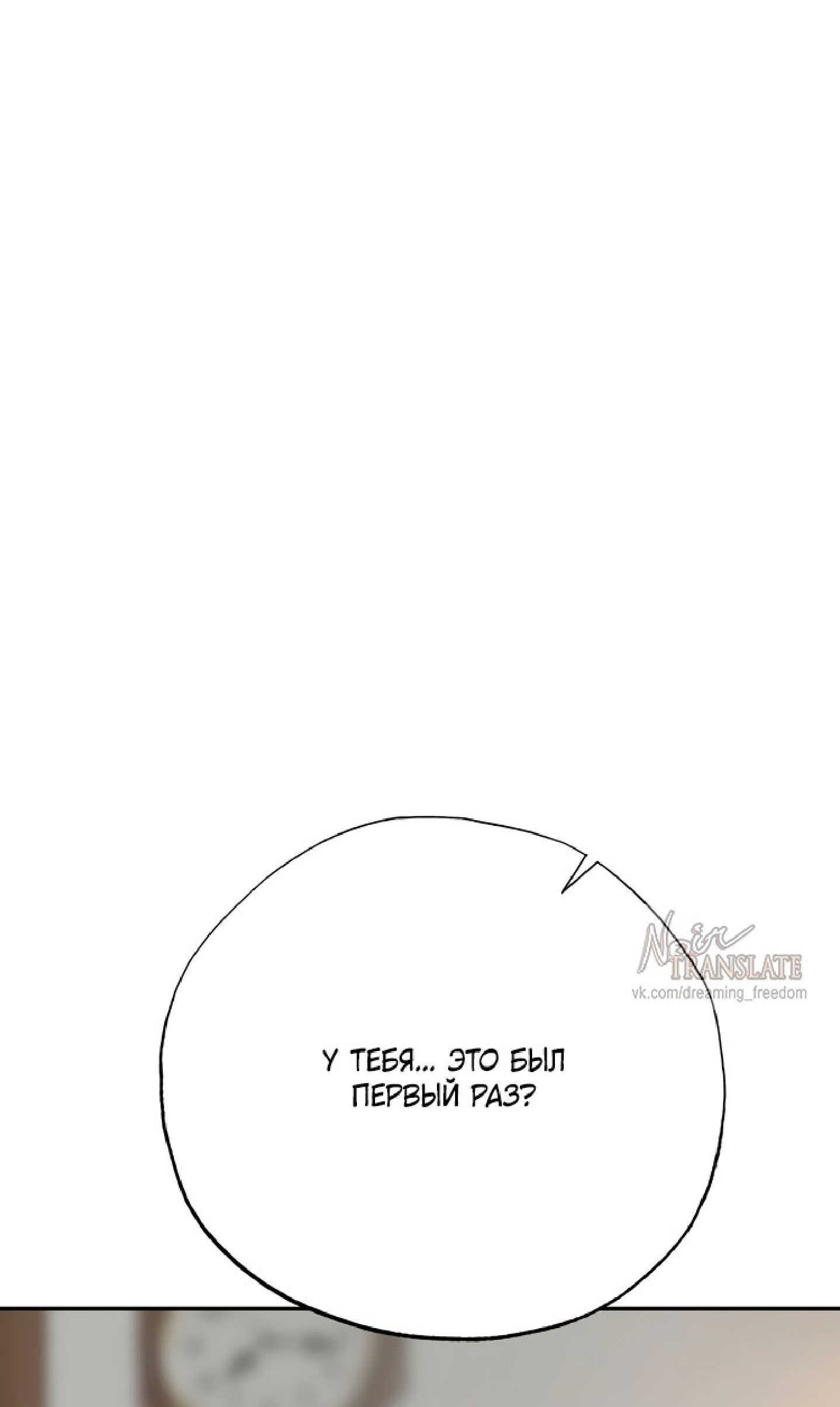 Манга Тайны фруктового сада - Глава 6 Страница 22