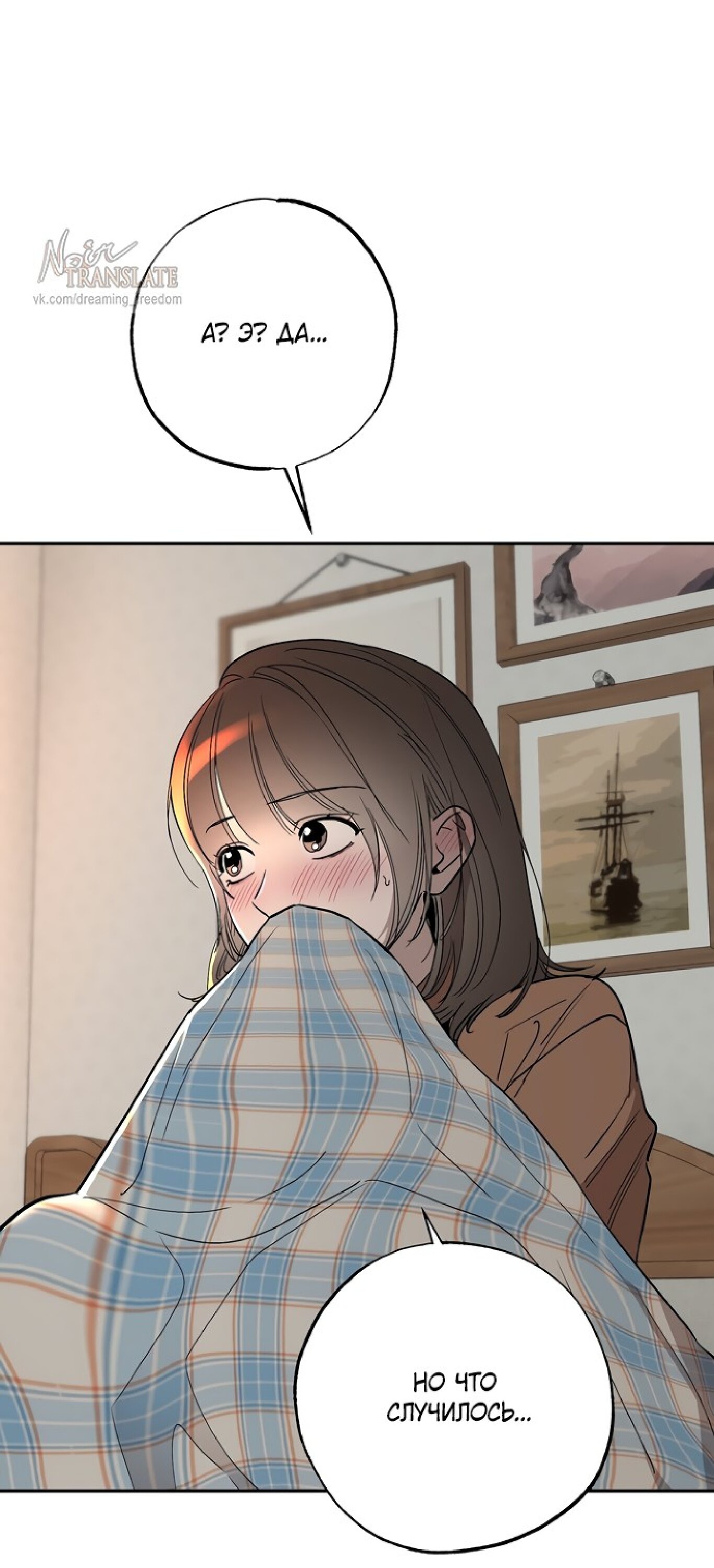 Манга Тайны фруктового сада - Глава 6 Страница 10