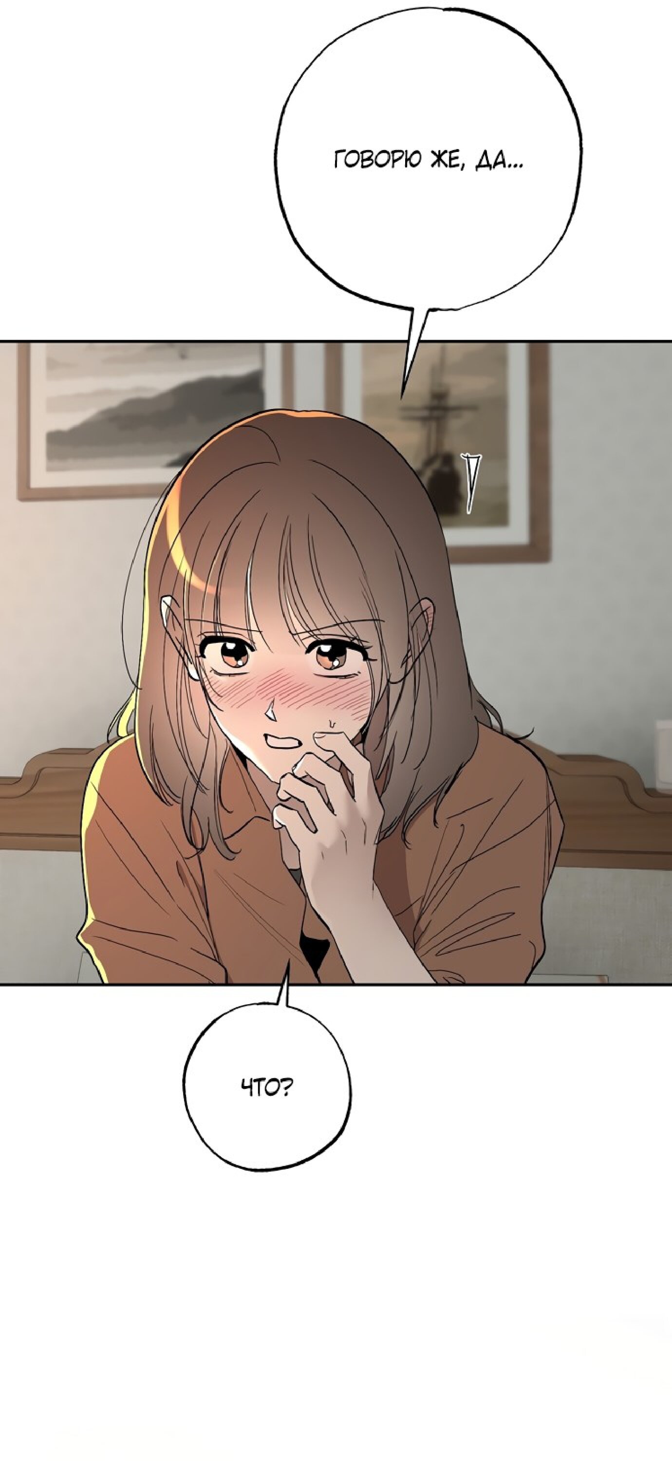 Манга Тайны фруктового сада - Глава 6 Страница 42