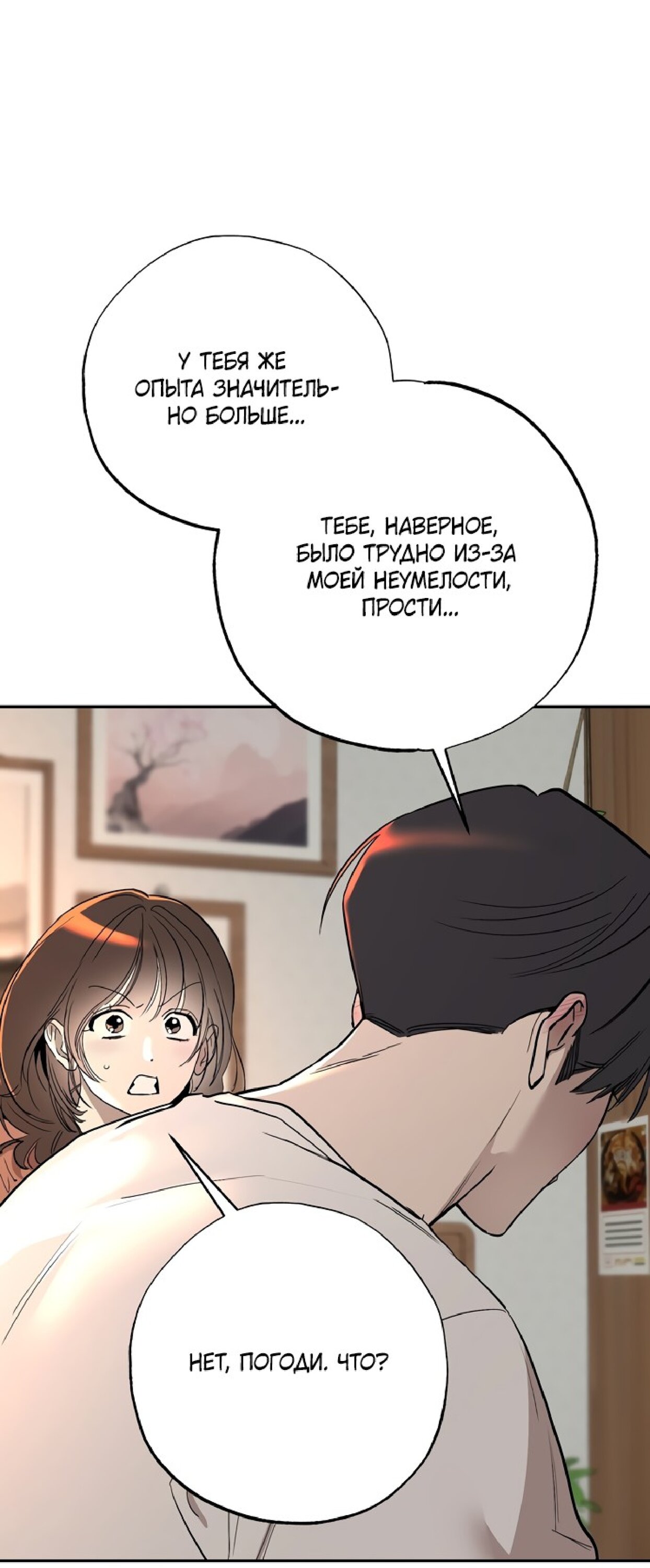 Манга Тайны фруктового сада - Глава 6 Страница 21